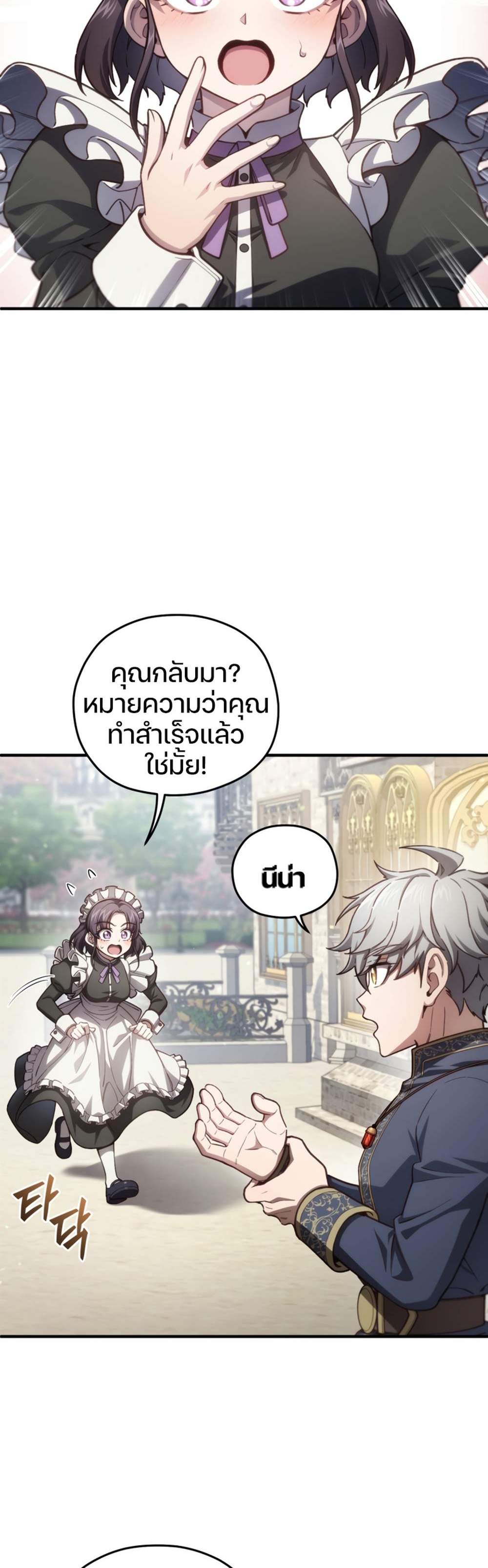 Damn Reincarnation แปลไทย