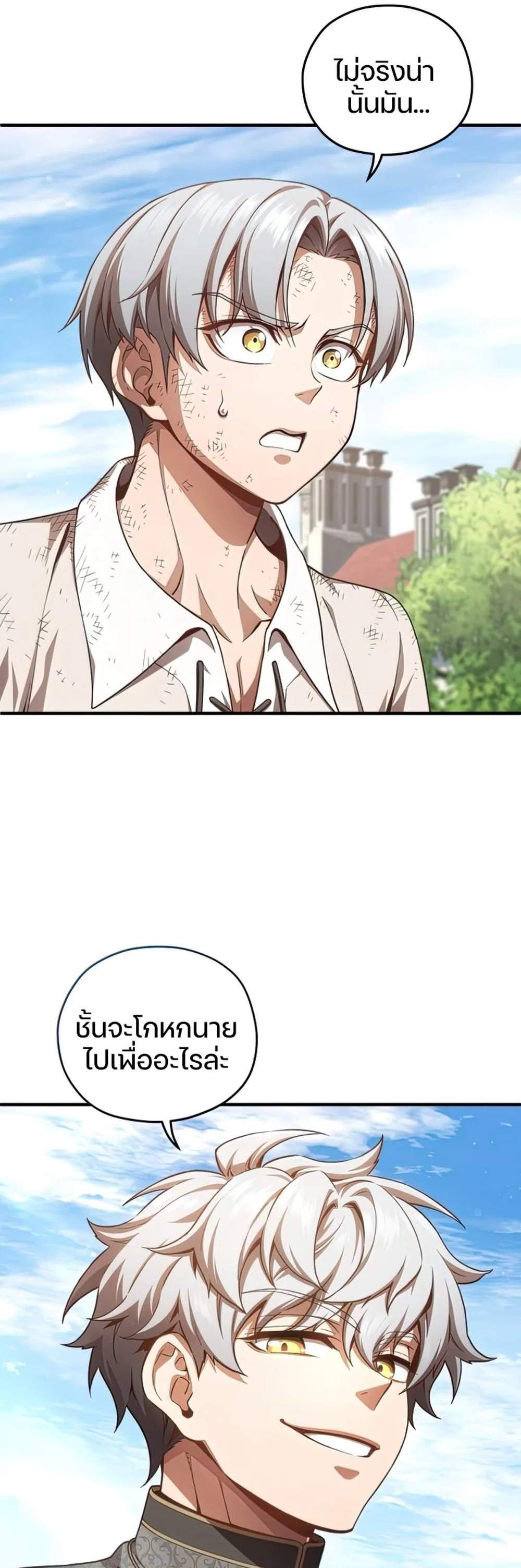 Damn Reincarnation แปลไทย