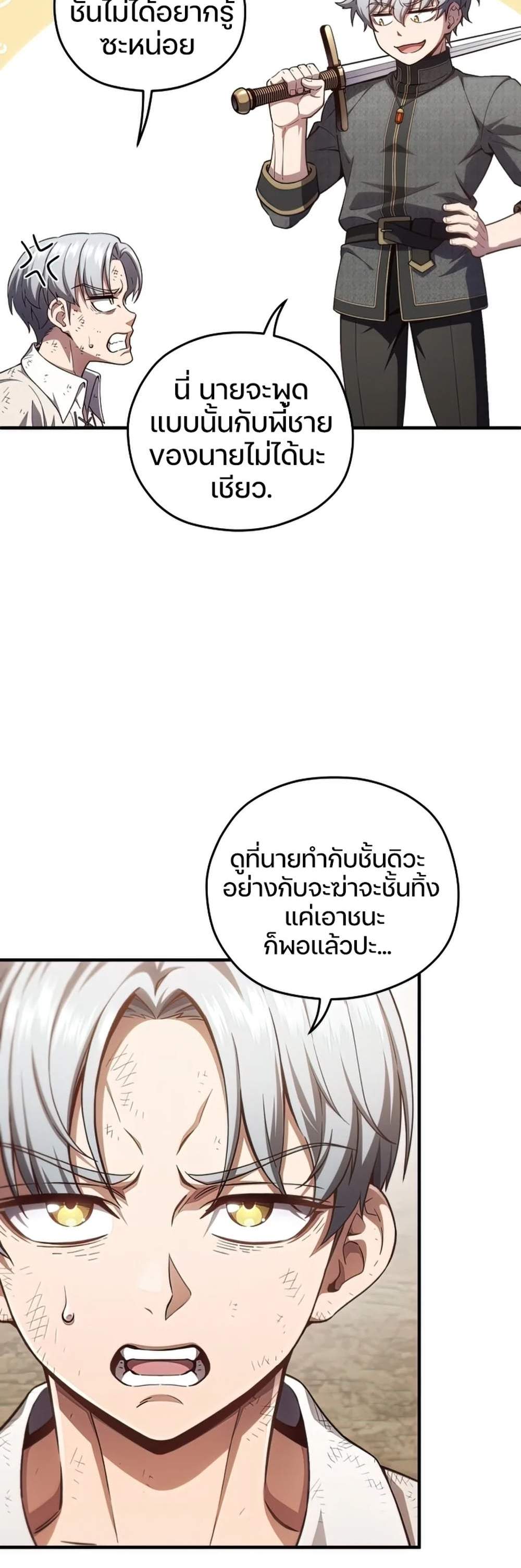 Damn Reincarnation แปลไทย