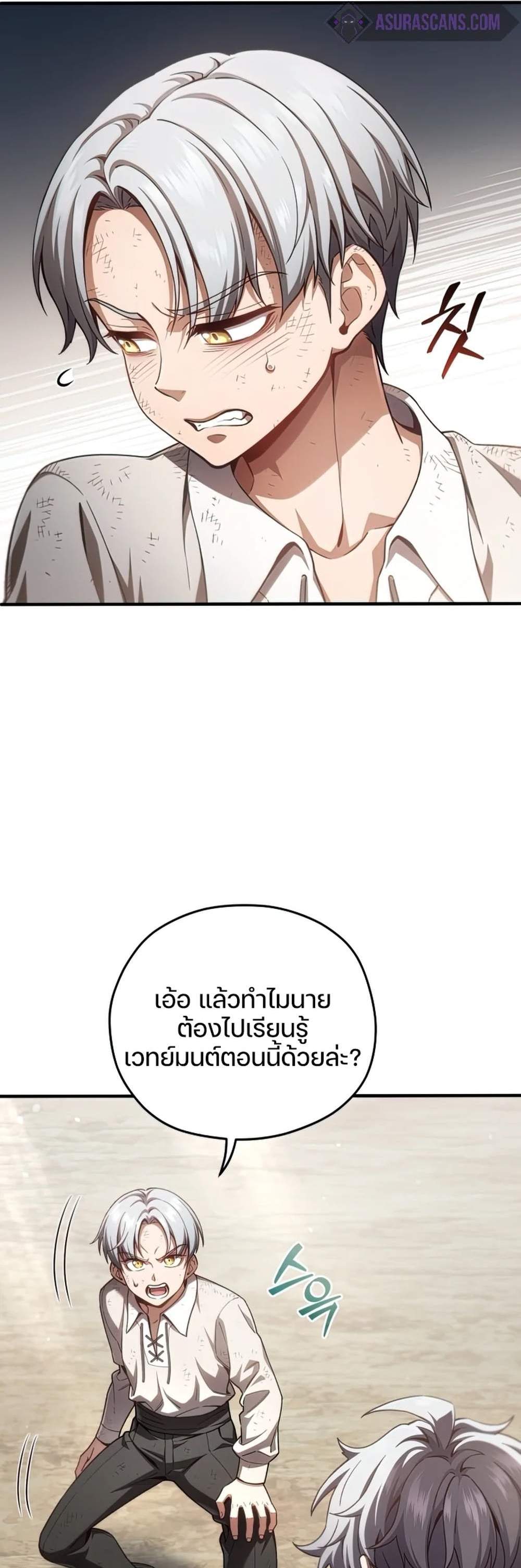 Damn Reincarnation แปลไทย