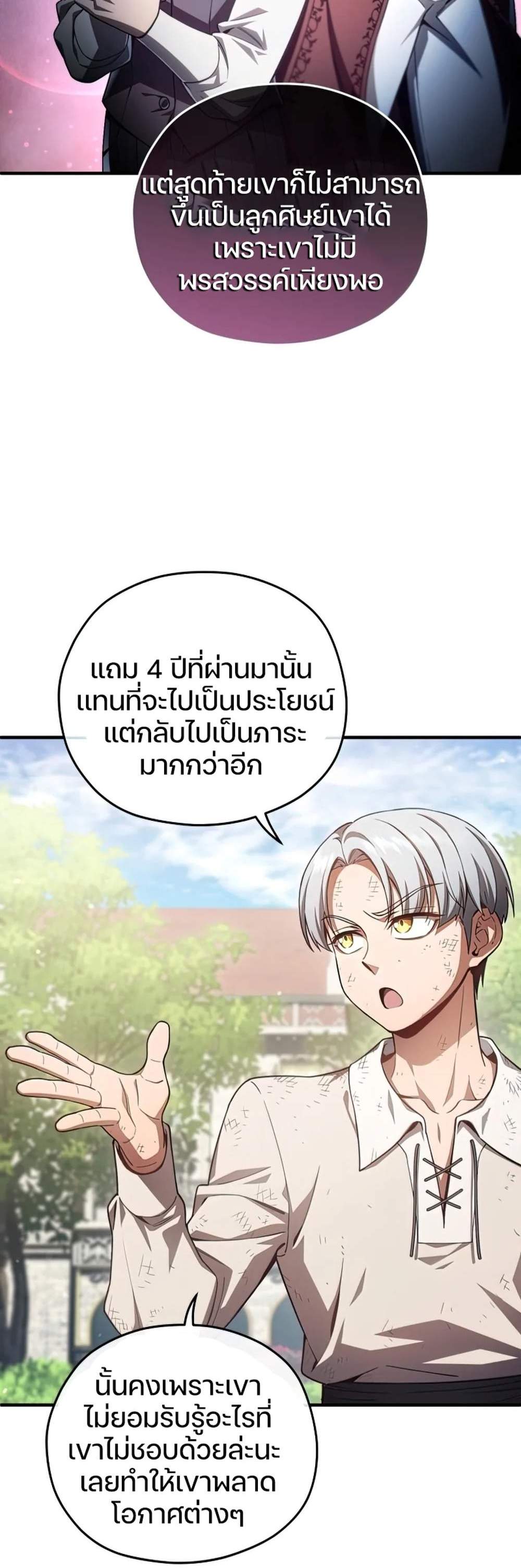 Damn Reincarnation แปลไทย