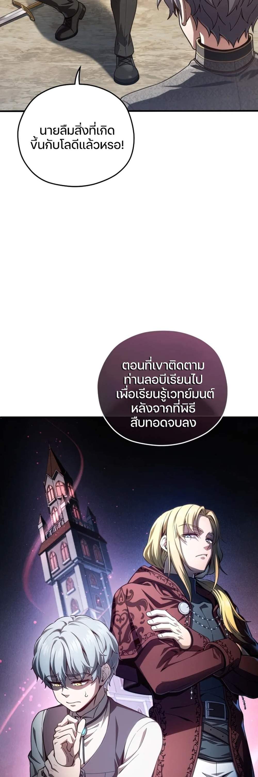 Damn Reincarnation แปลไทย