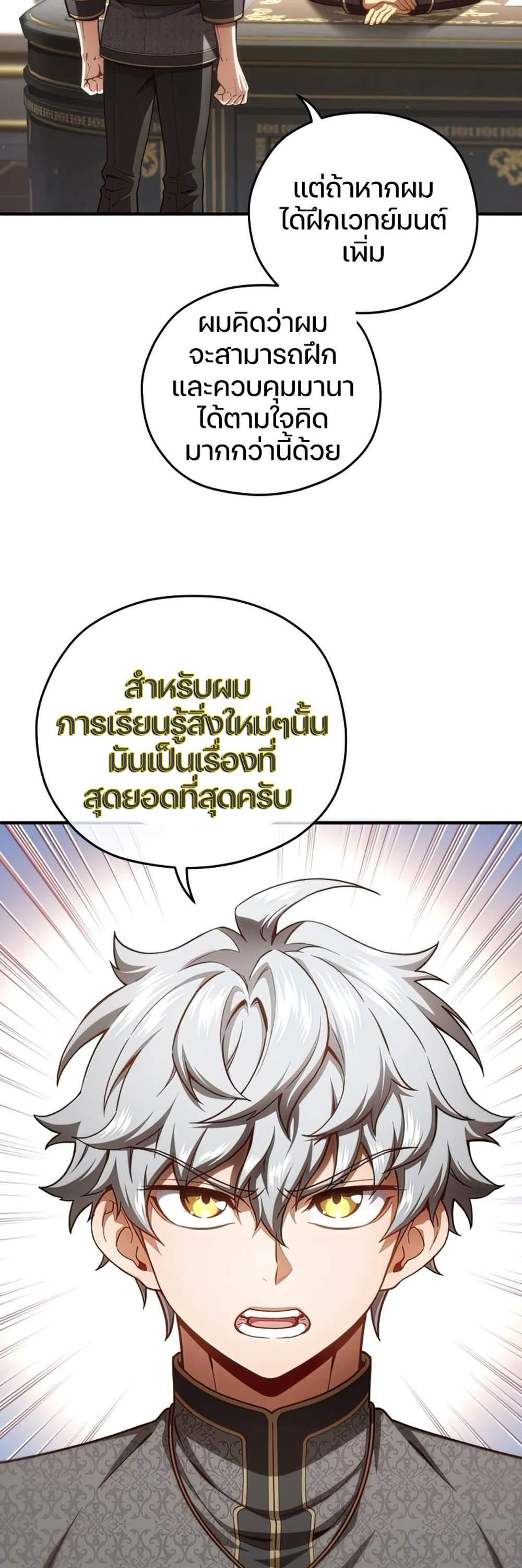 Damn Reincarnation แปลไทย