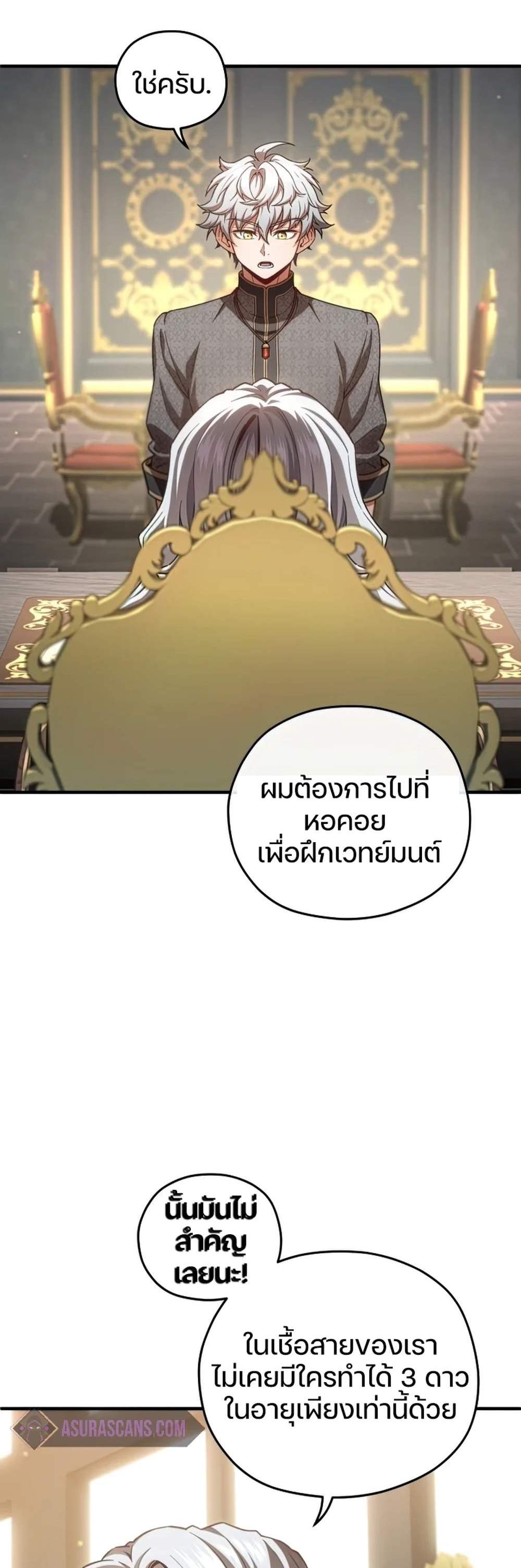 Damn Reincarnation แปลไทย