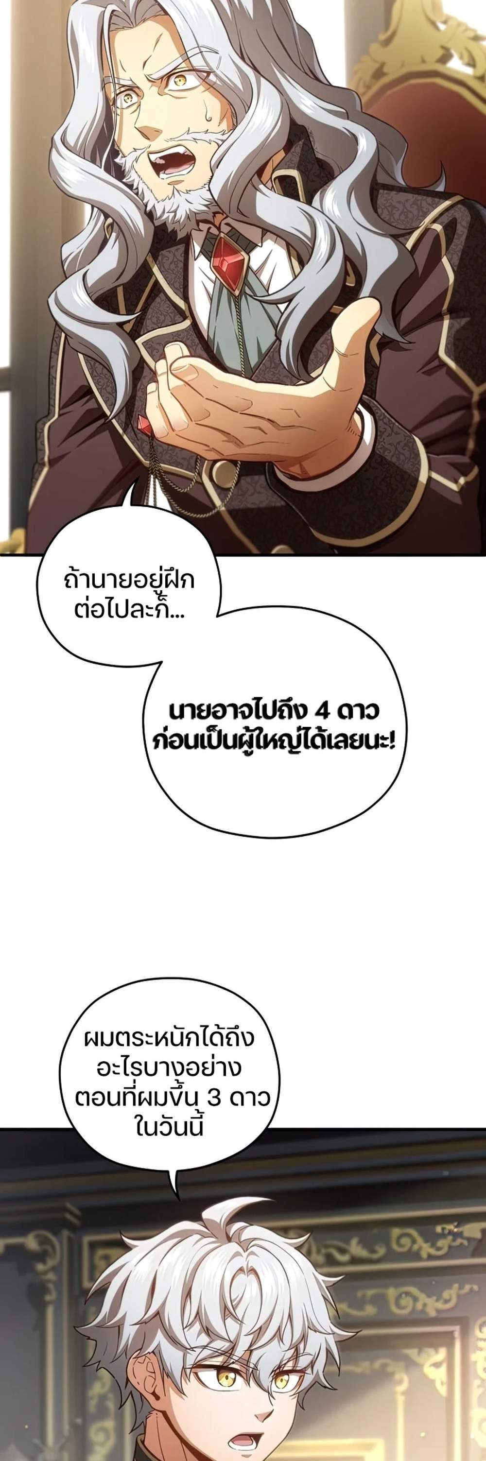 Damn Reincarnation แปลไทย