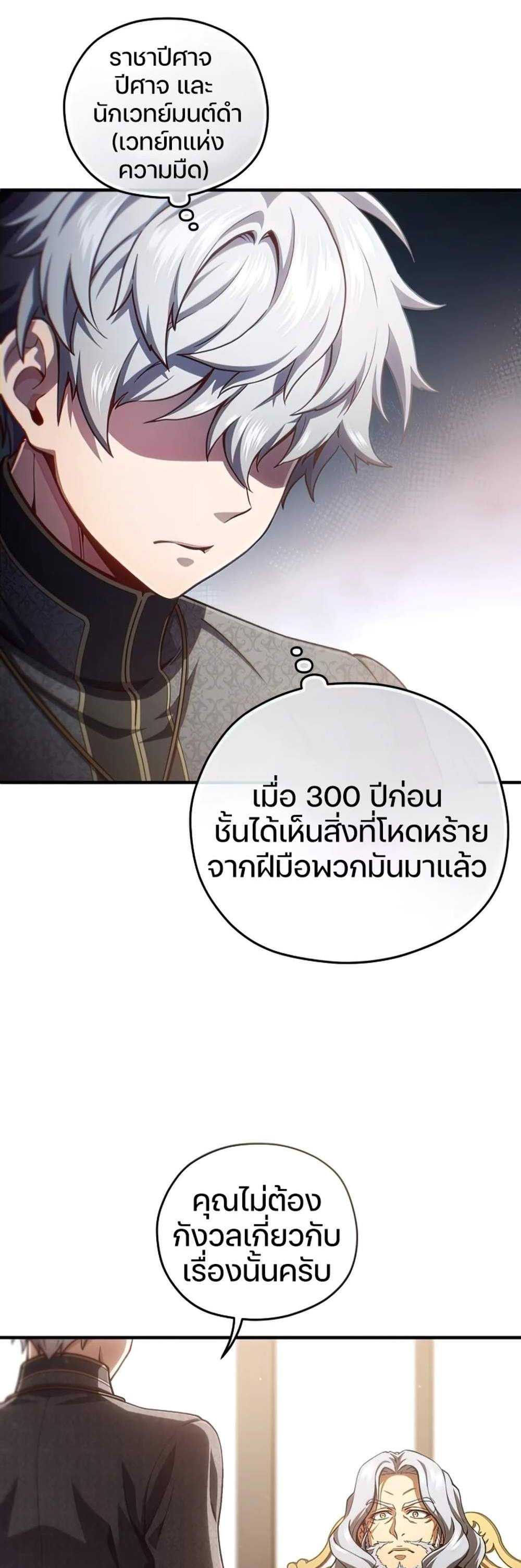 Damn Reincarnation แปลไทย