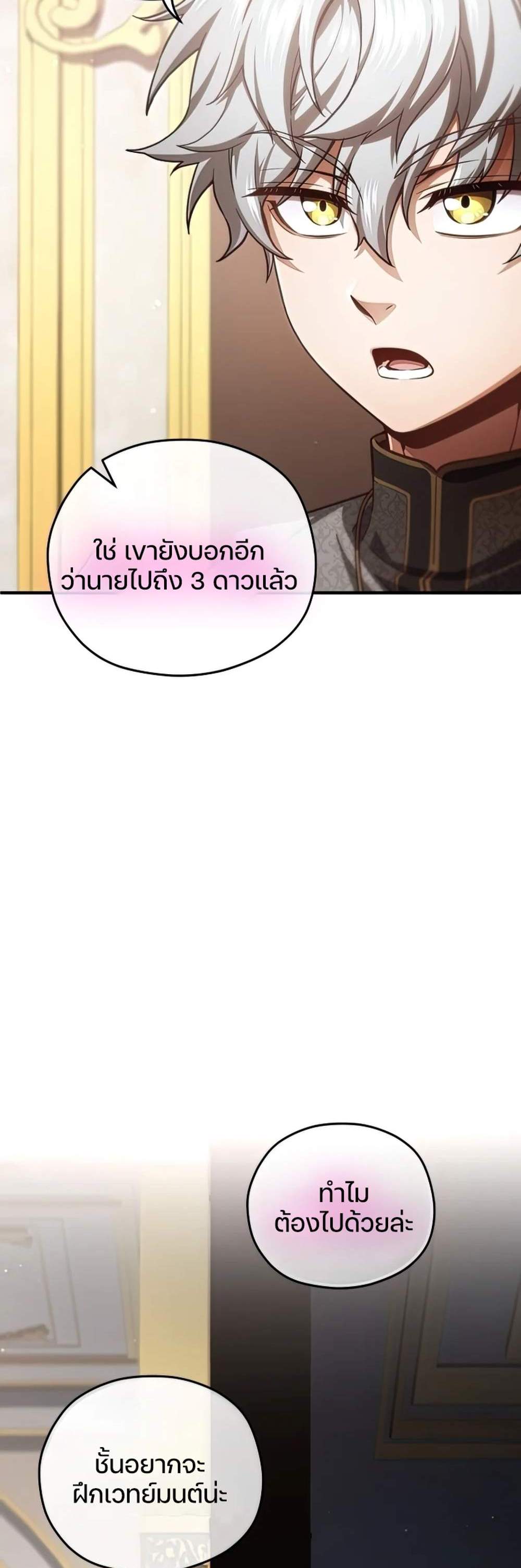 Damn Reincarnation แปลไทย