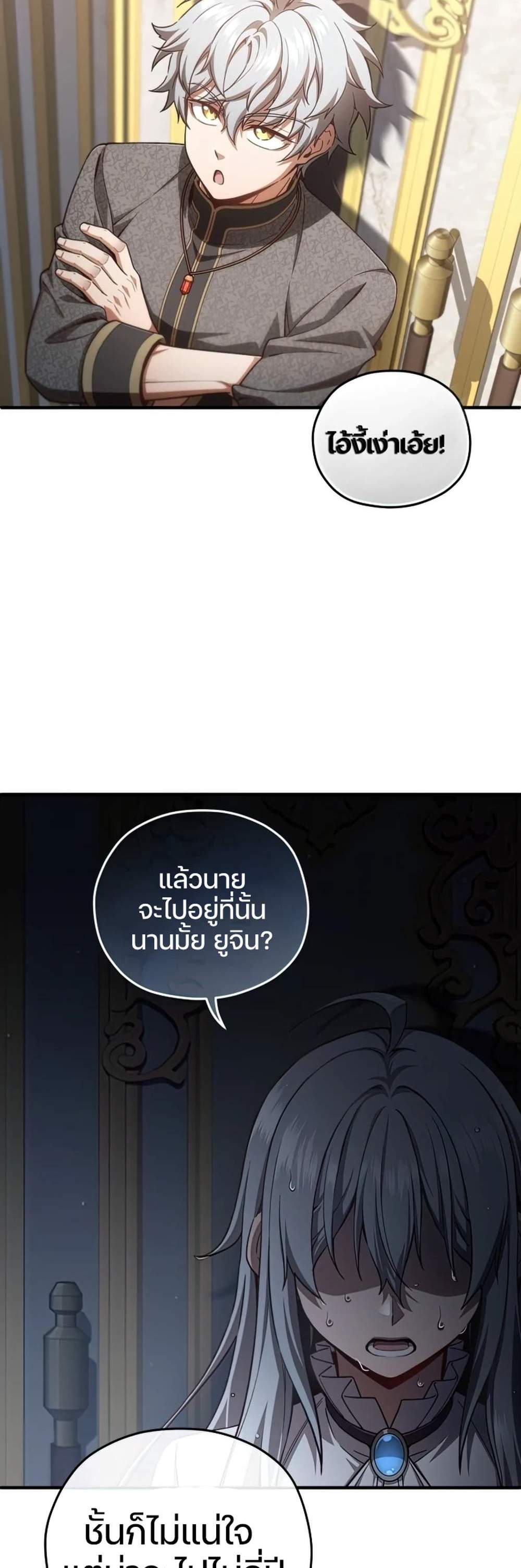 Damn Reincarnation แปลไทย