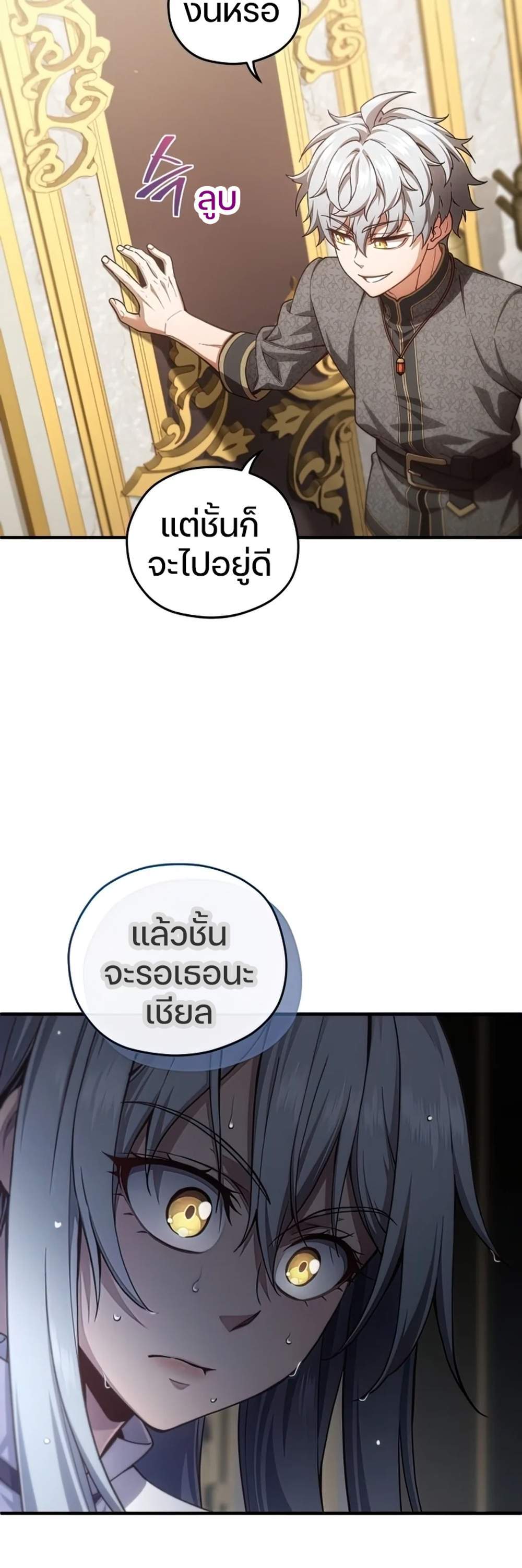 Damn Reincarnation แปลไทย