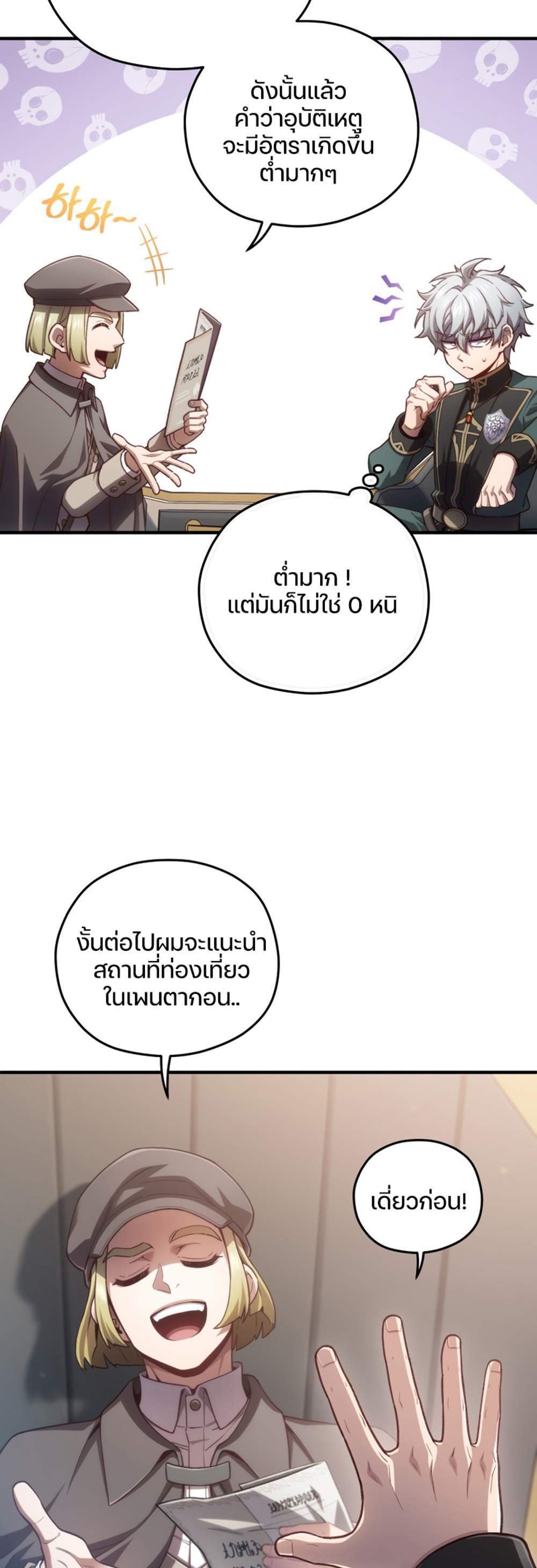 Damn Reincarnation แปลไทย