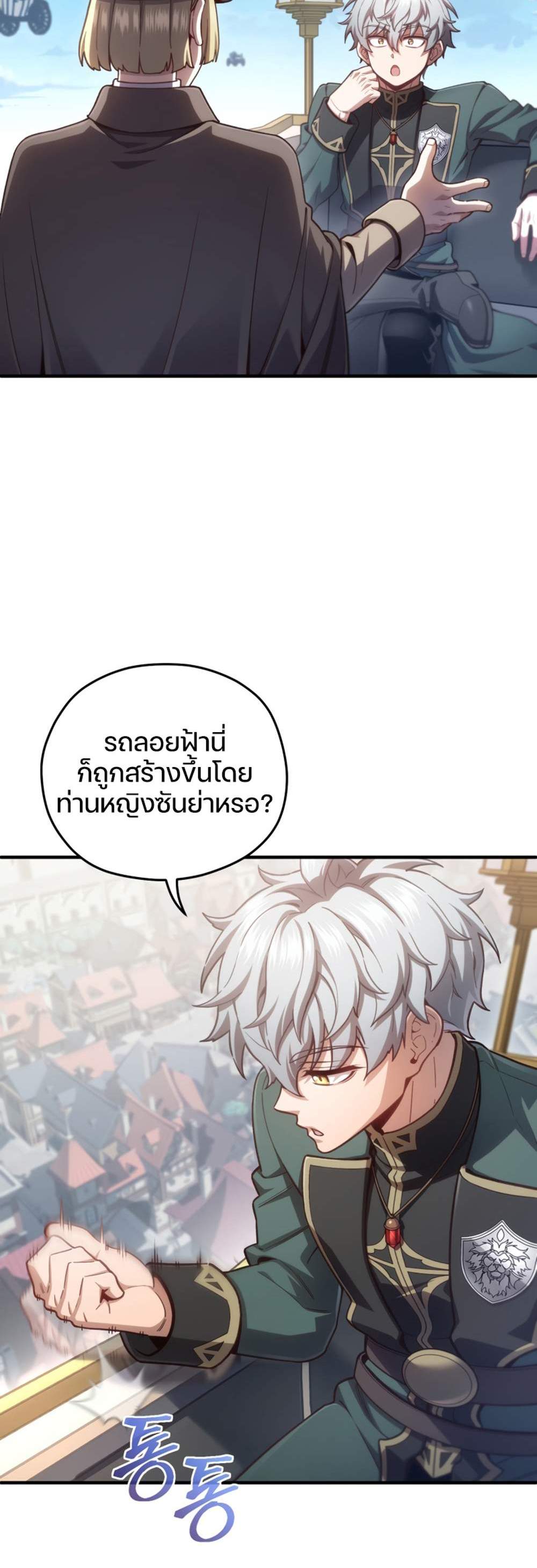 Damn Reincarnation แปลไทย