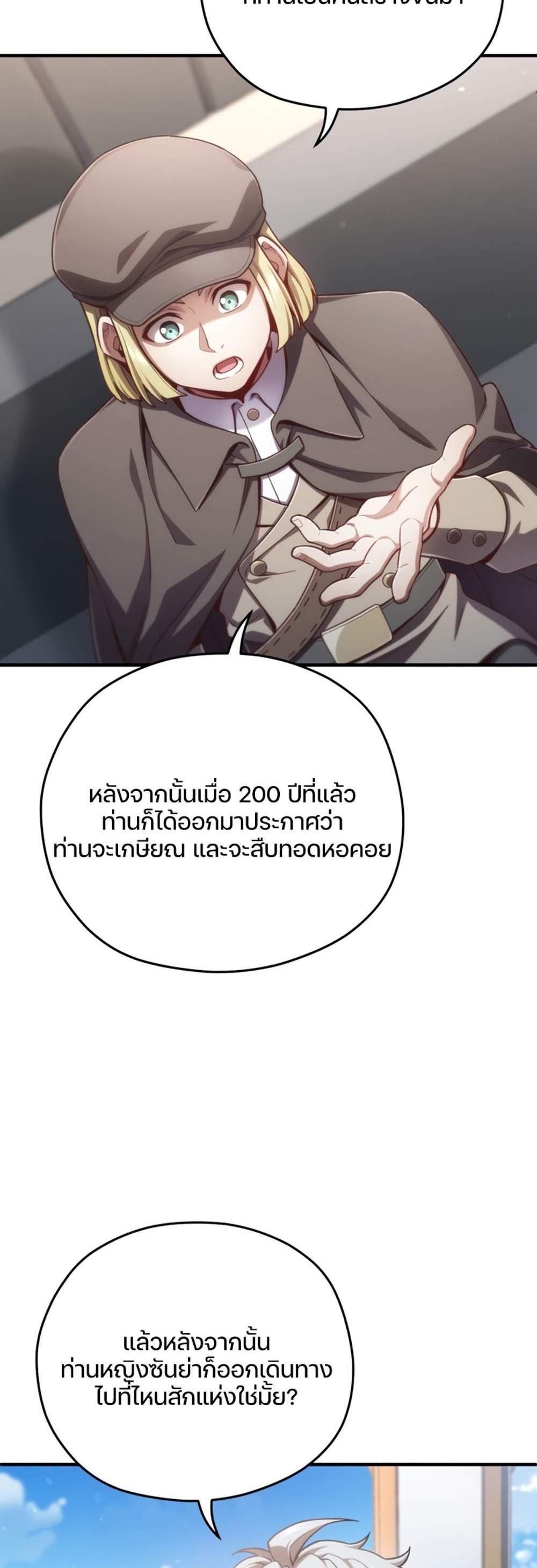 Damn Reincarnation แปลไทย