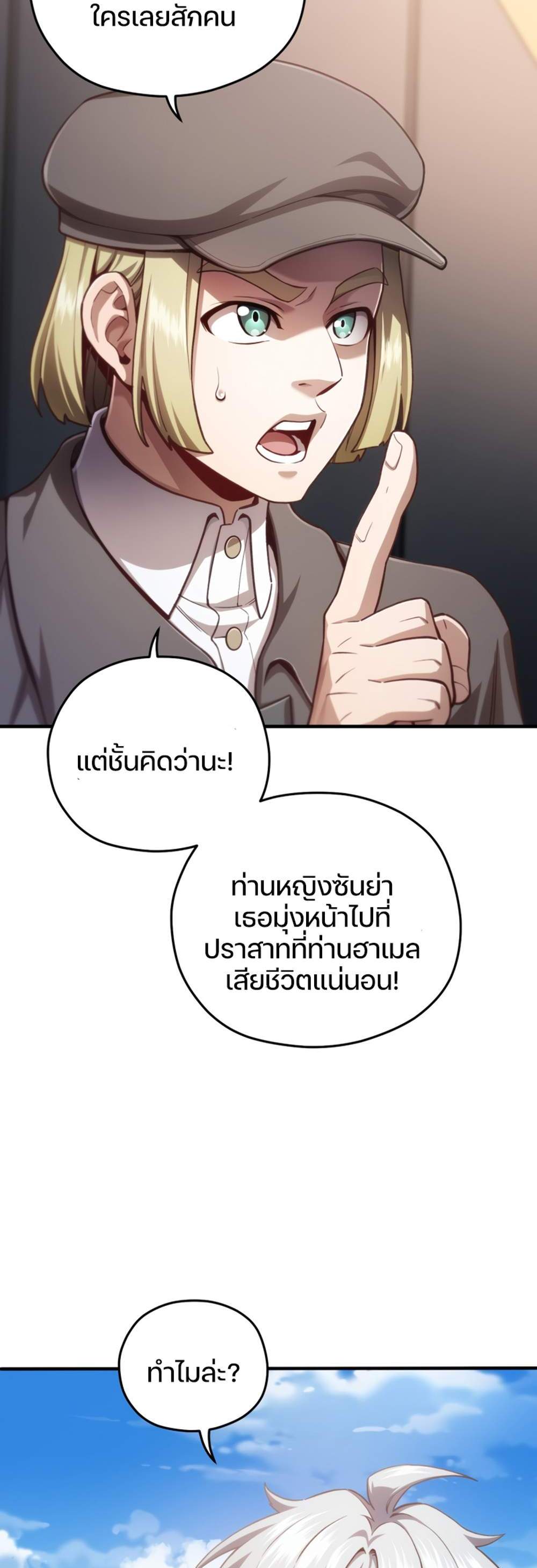 Damn Reincarnation แปลไทย