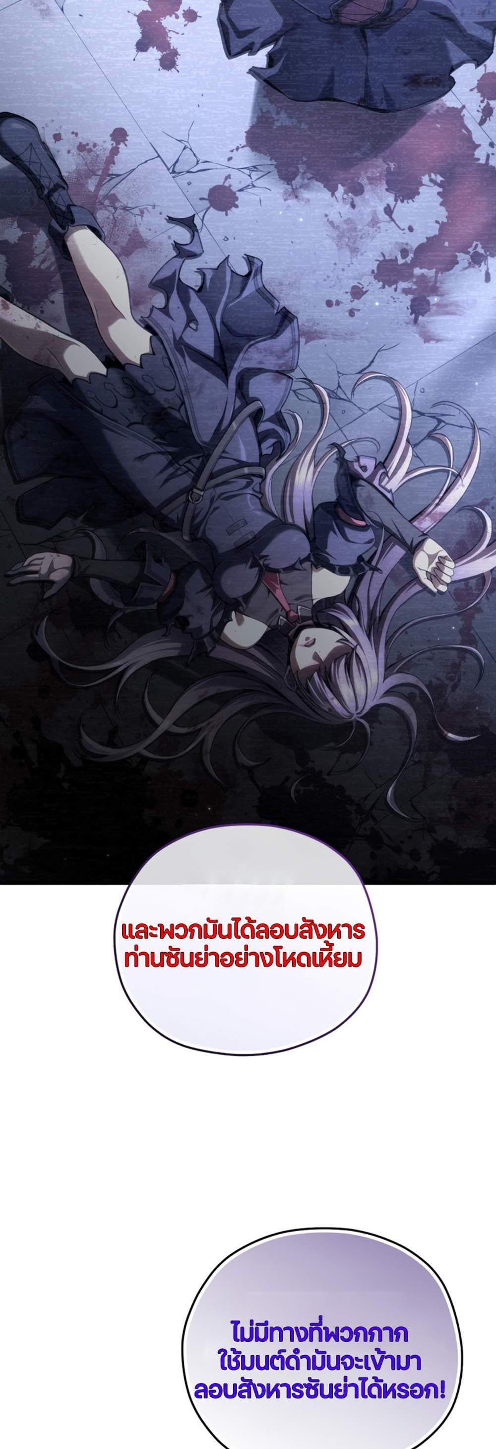 Damn Reincarnation แปลไทย