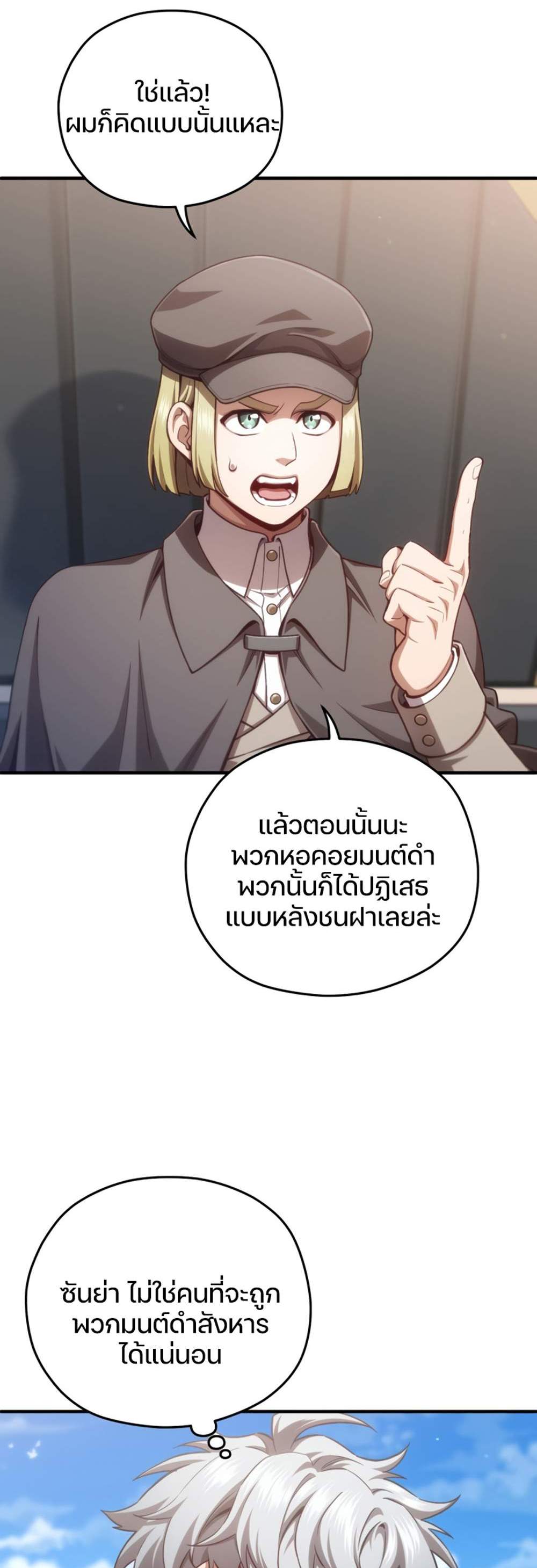 Damn Reincarnation แปลไทย