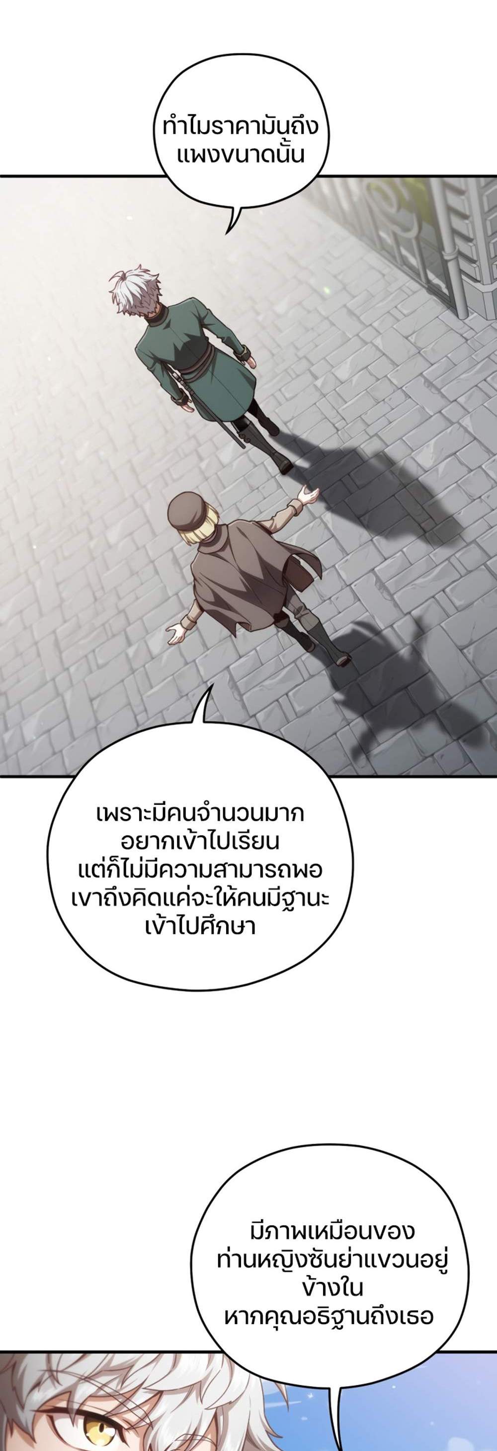 Damn Reincarnation แปลไทย