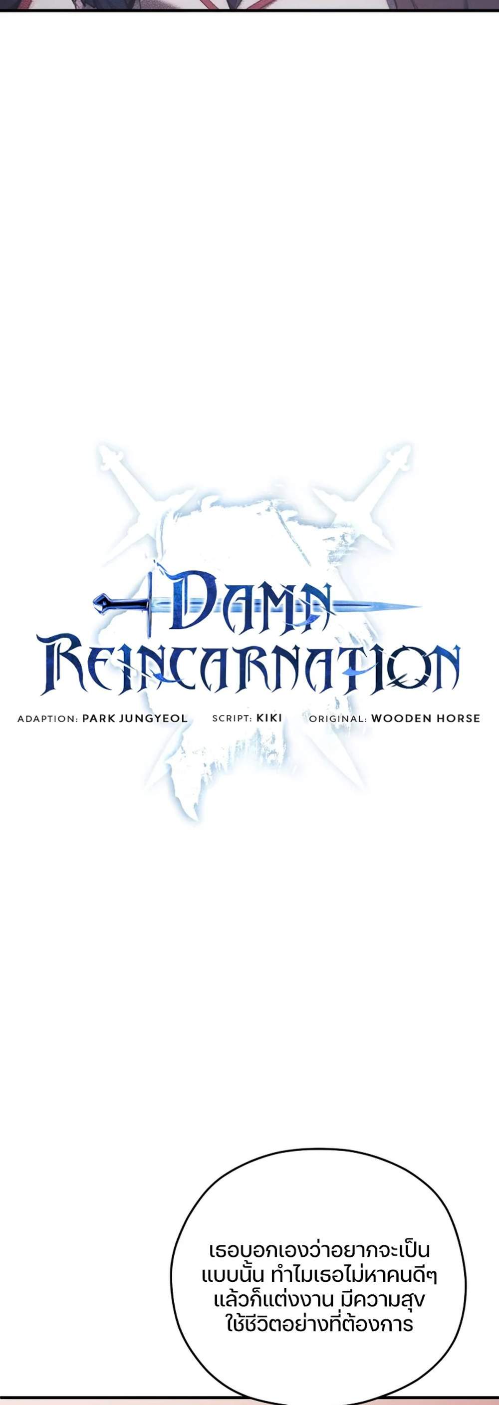 Damn Reincarnation แปลไทย