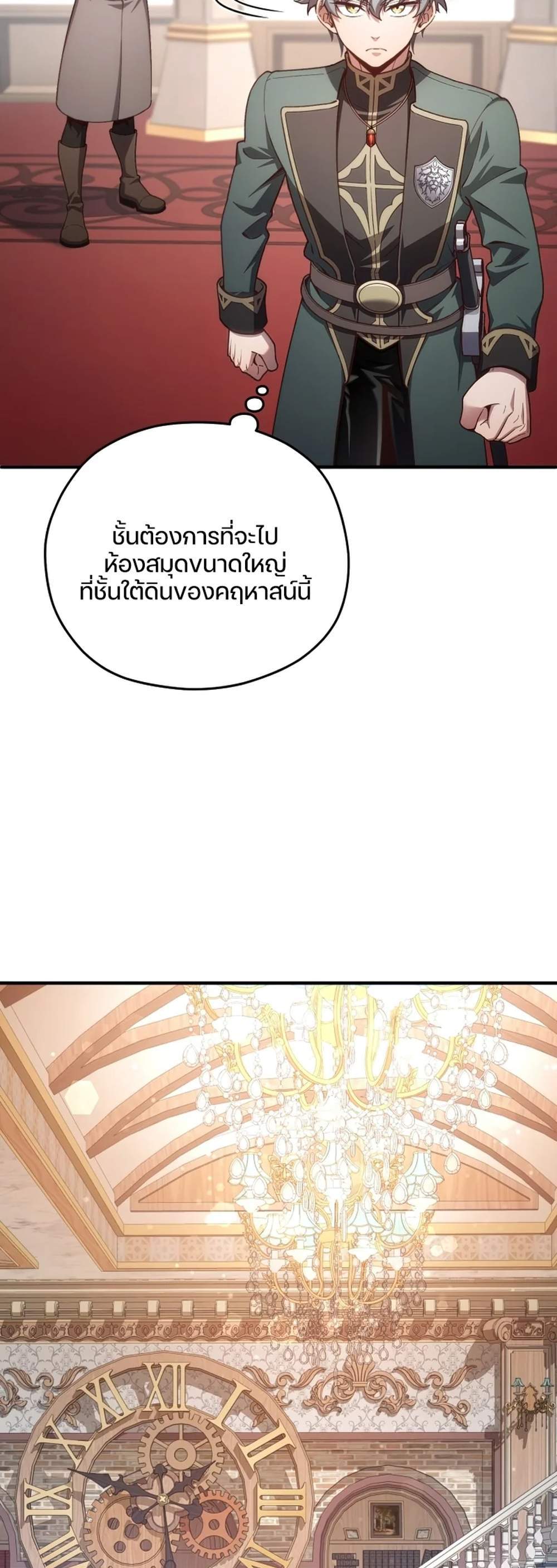 Damn Reincarnation แปลไทย