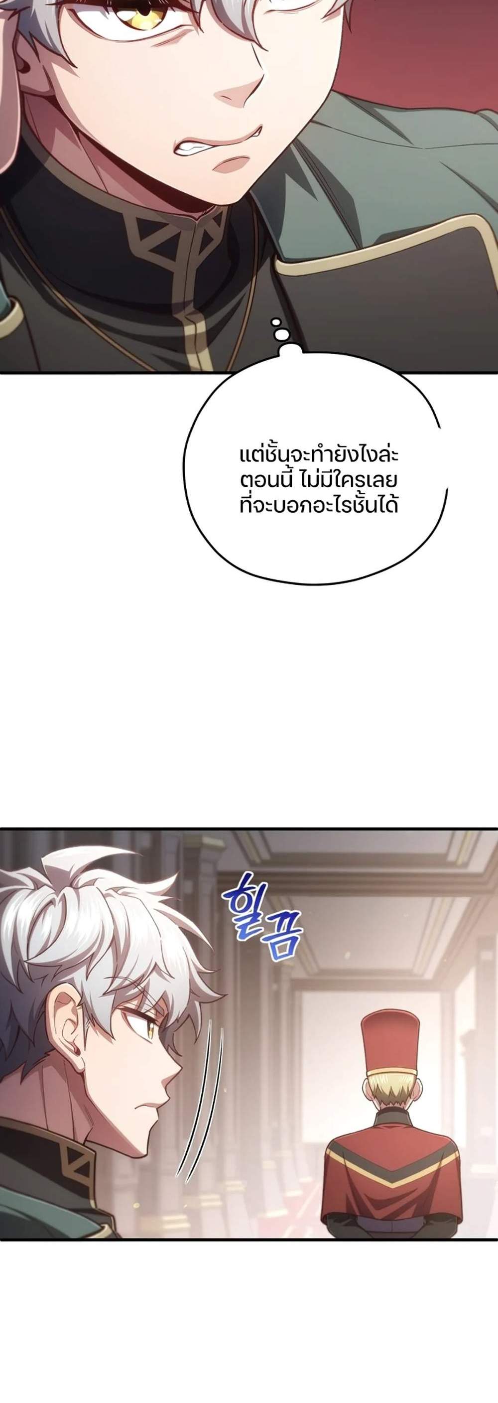 Damn Reincarnation แปลไทย