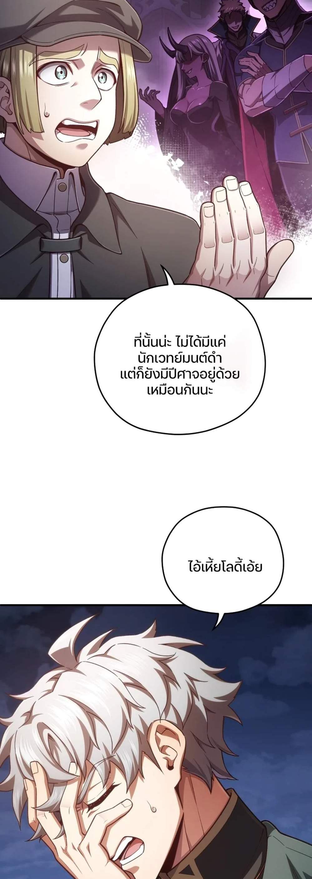 Damn Reincarnation แปลไทย