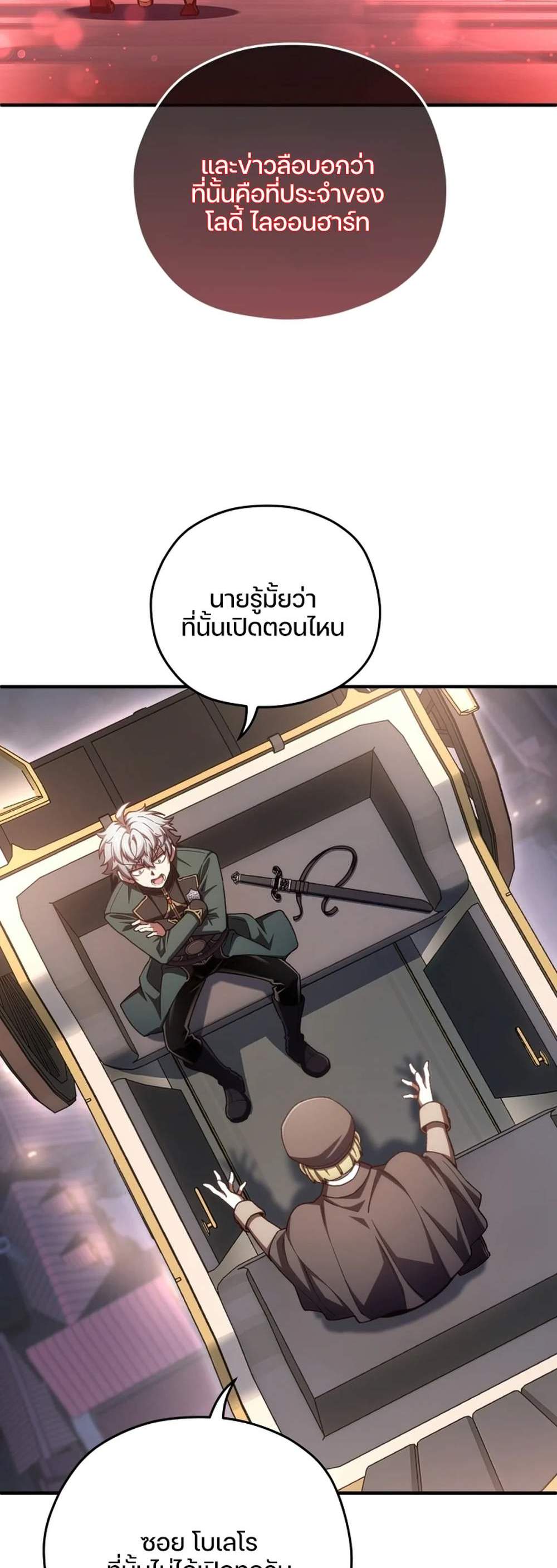 Damn Reincarnation แปลไทย