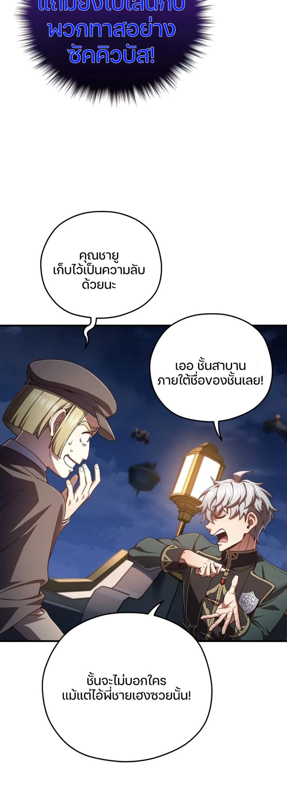 Damn Reincarnation แปลไทย