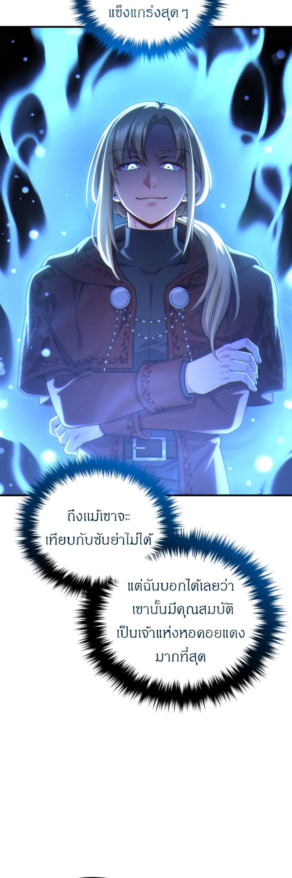 Damn Reincarnation แปลไทย