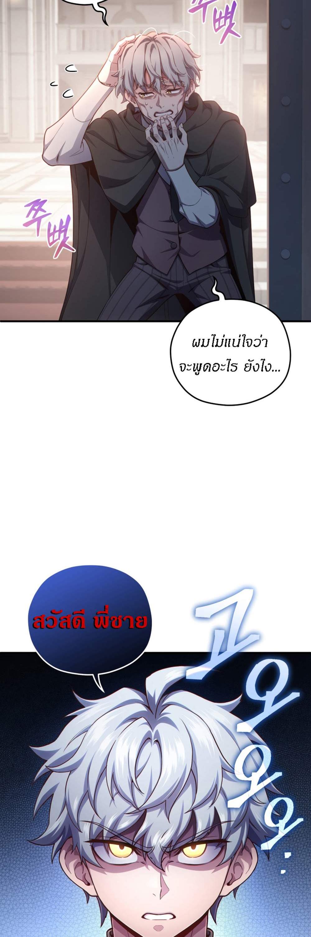 Damn Reincarnation แปลไทย