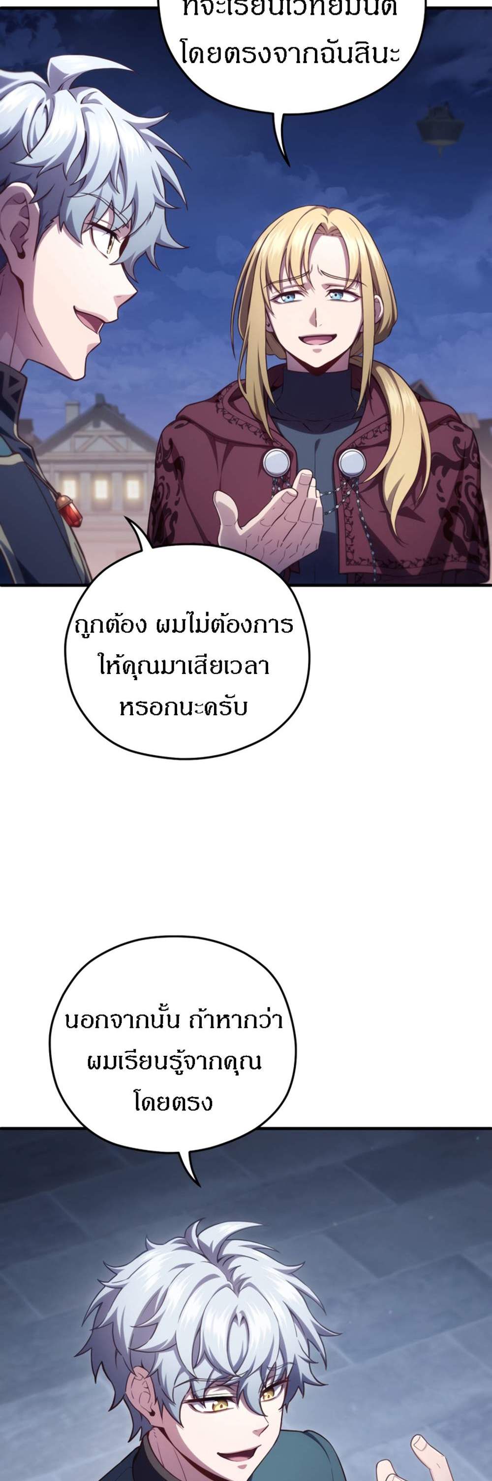 Damn Reincarnation แปลไทย