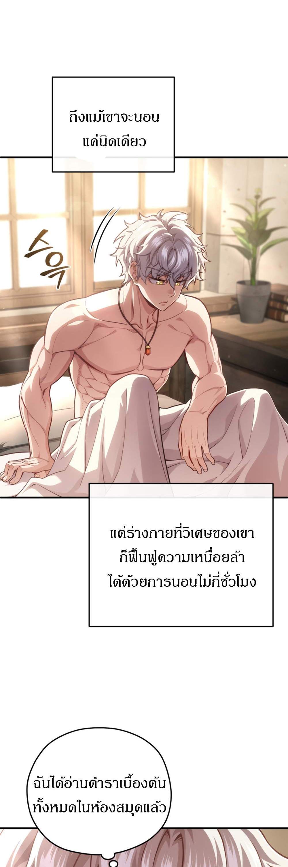 Damn Reincarnation แปลไทย