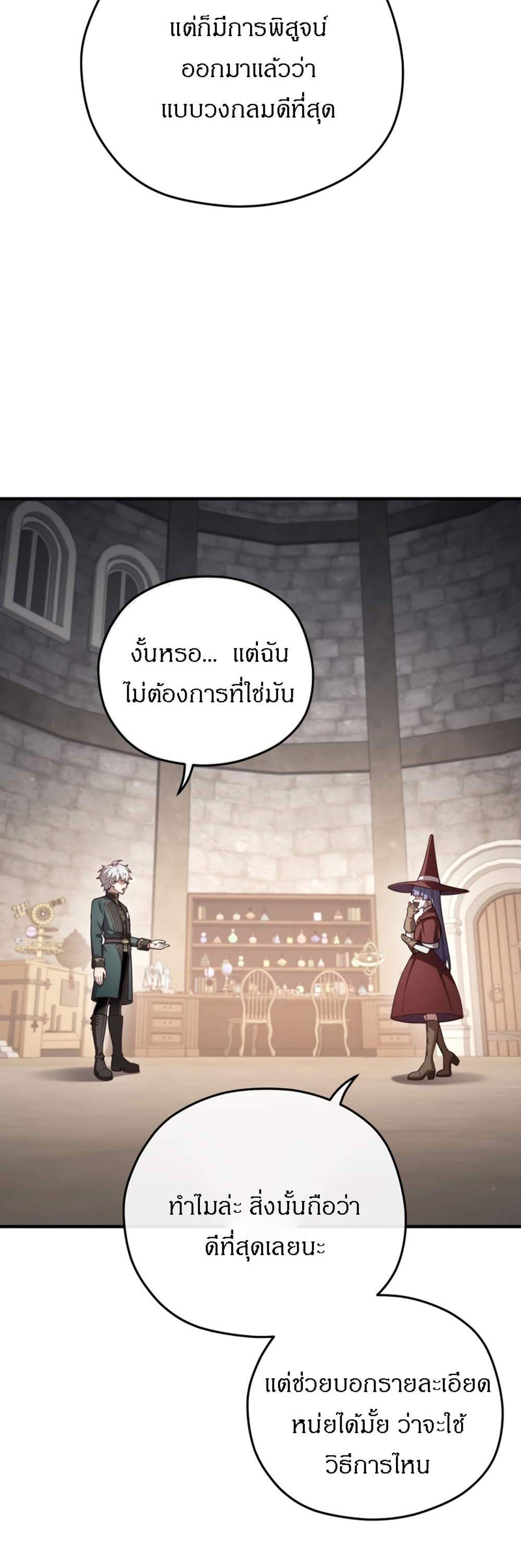 Damn Reincarnation แปลไทย