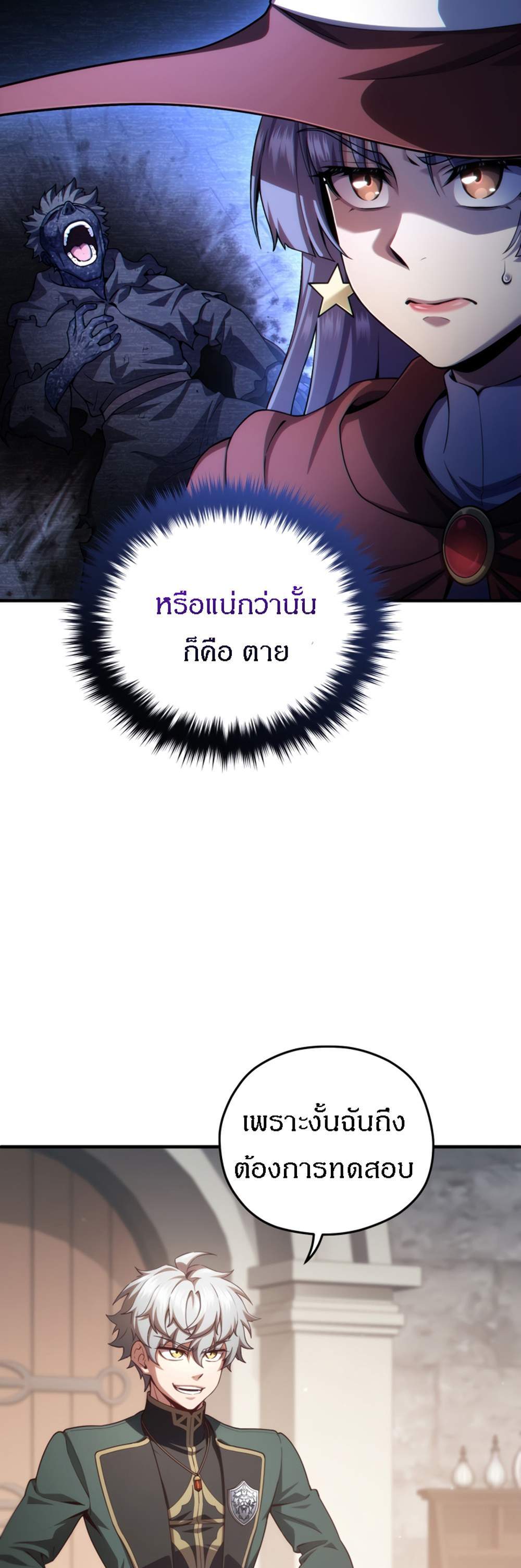 Damn Reincarnation แปลไทย