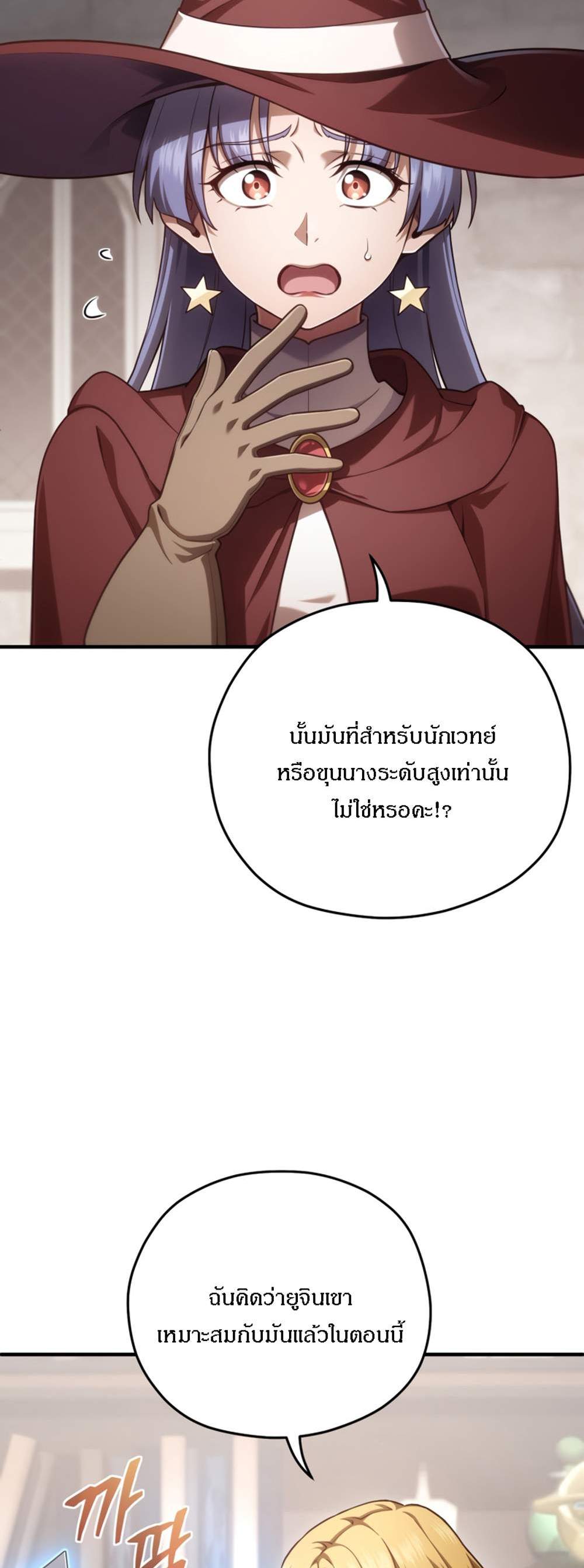 Damn Reincarnation แปลไทย