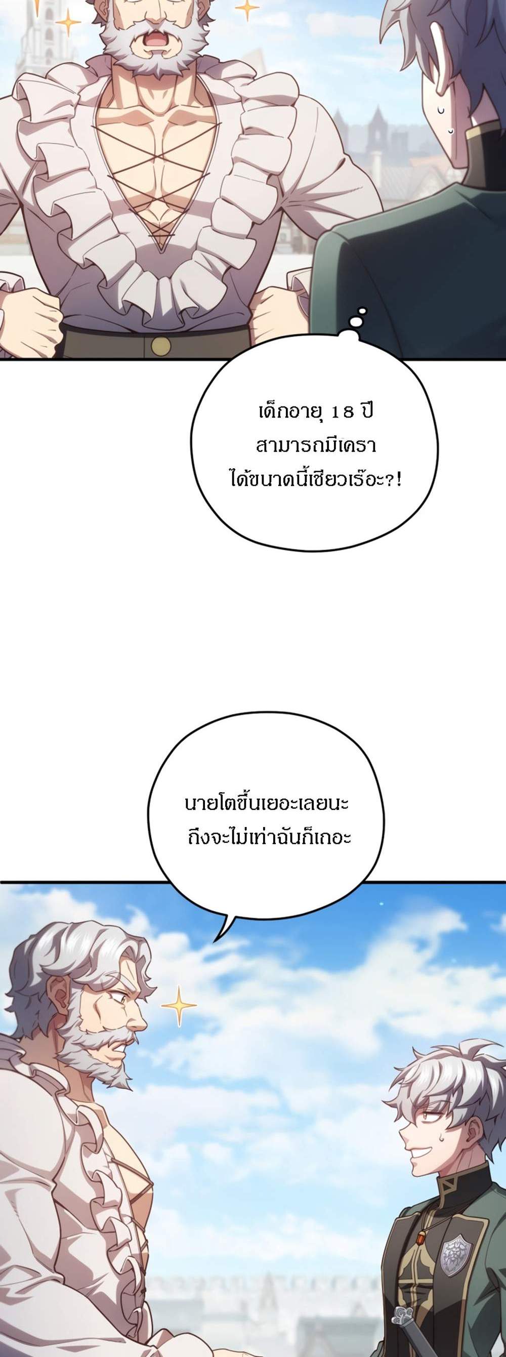 Damn Reincarnation แปลไทย