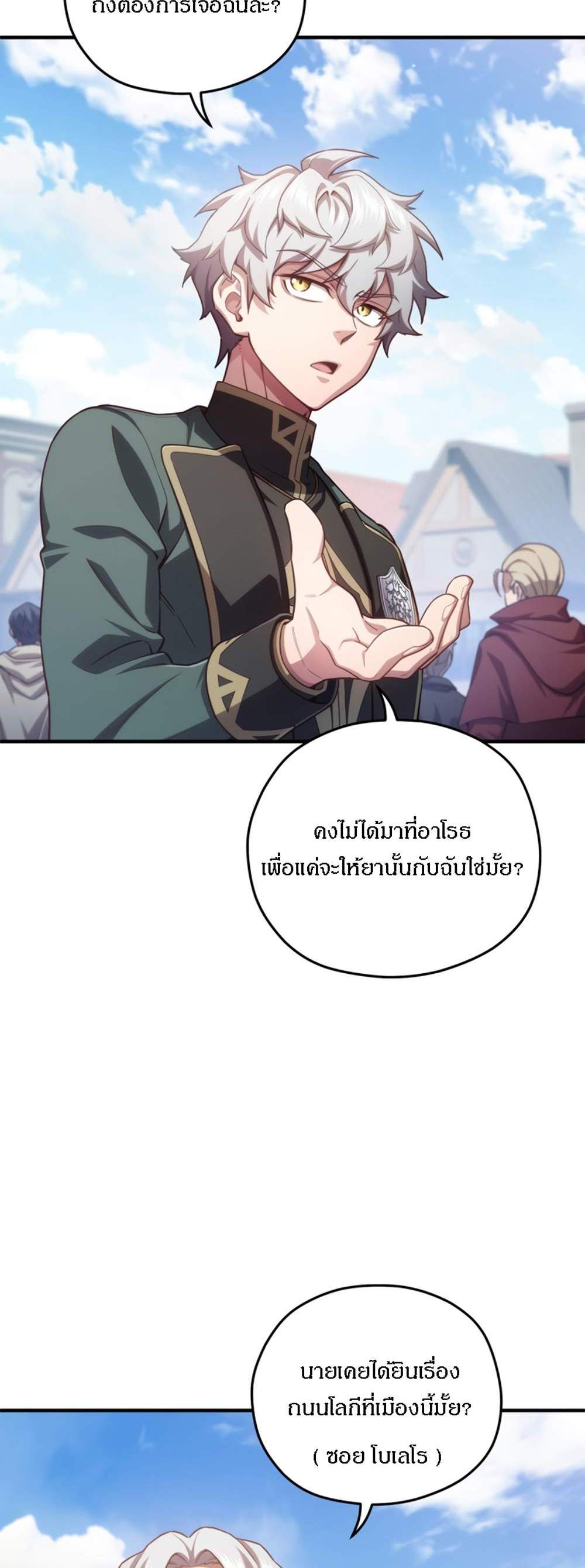 Damn Reincarnation แปลไทย