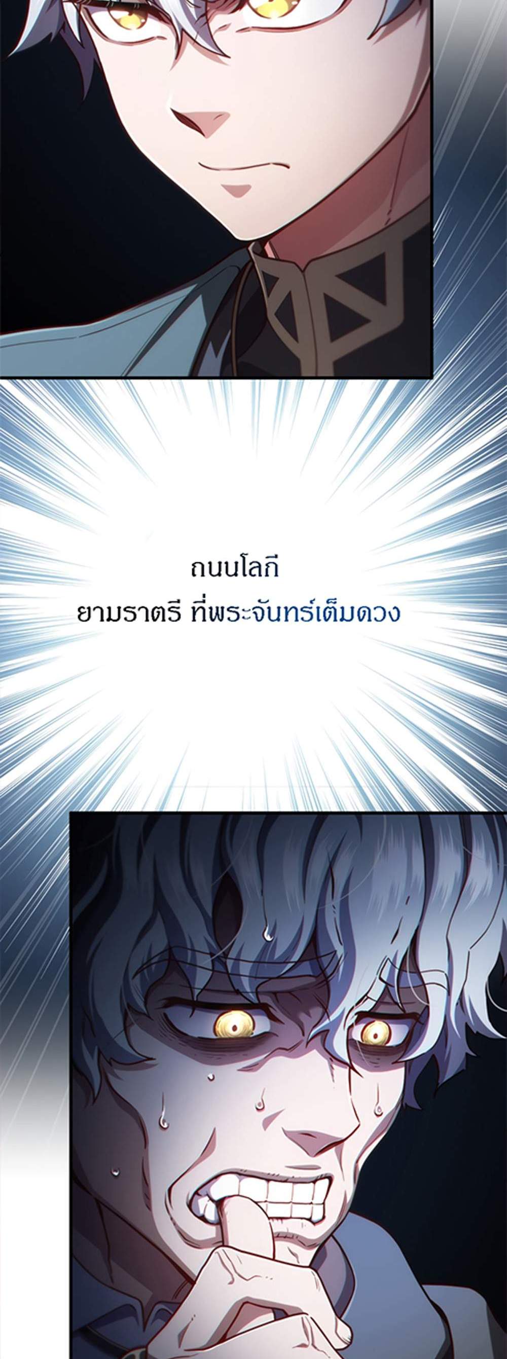 Damn Reincarnation แปลไทย