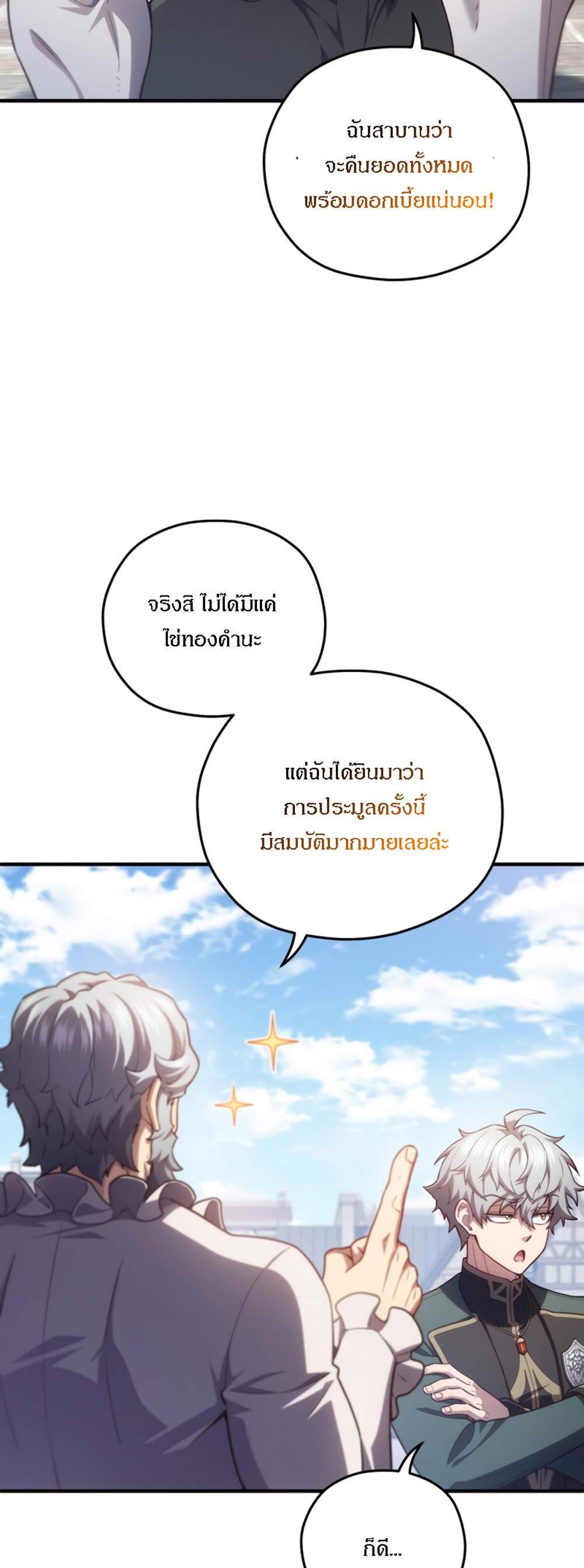 Damn Reincarnation แปลไทย