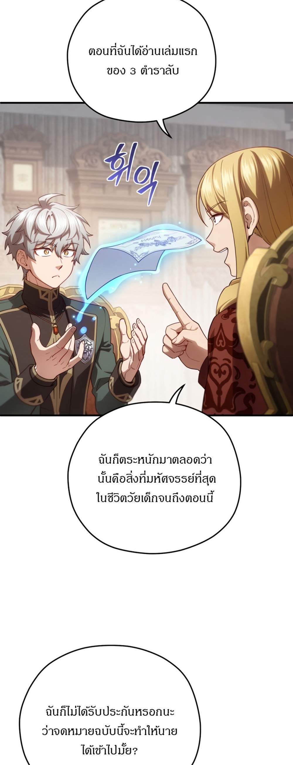 Damn Reincarnation แปลไทย