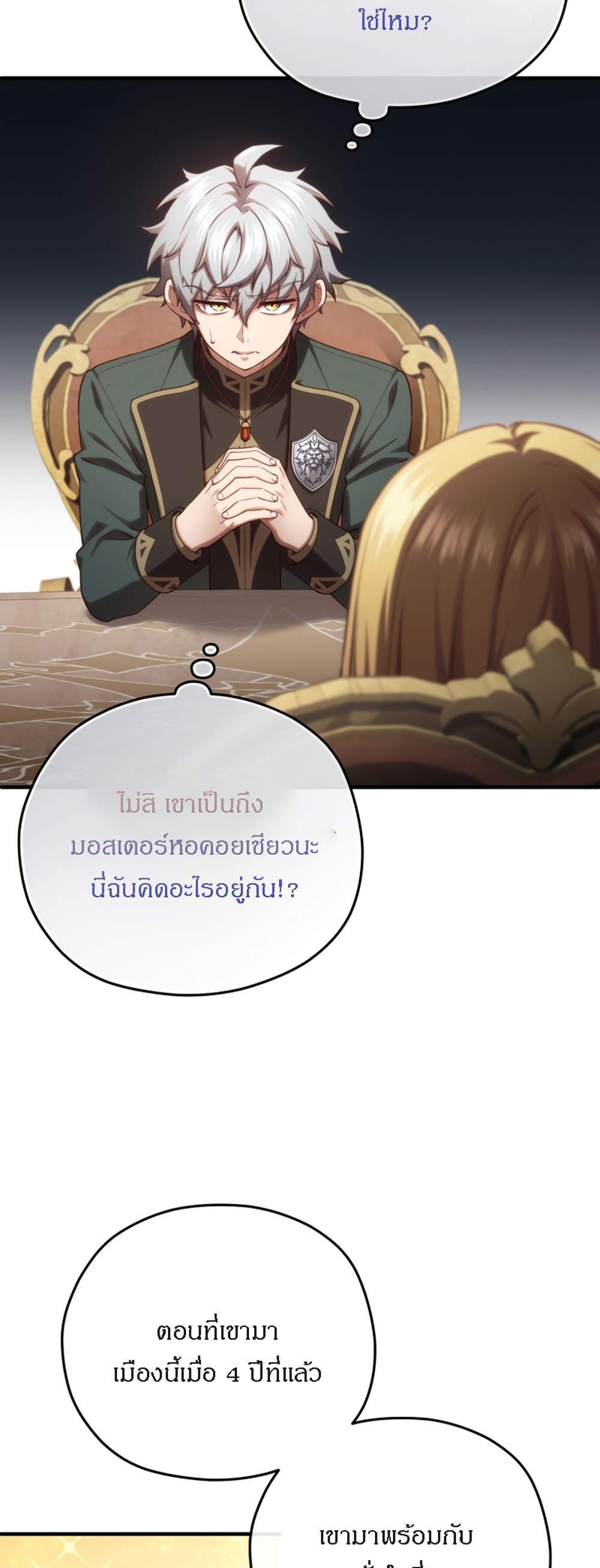 Damn Reincarnation แปลไทย