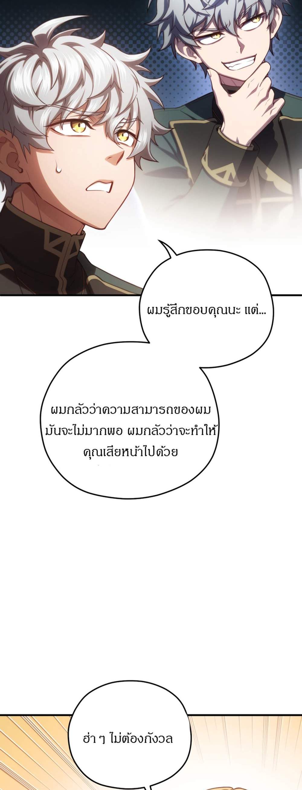 Damn Reincarnation แปลไทย