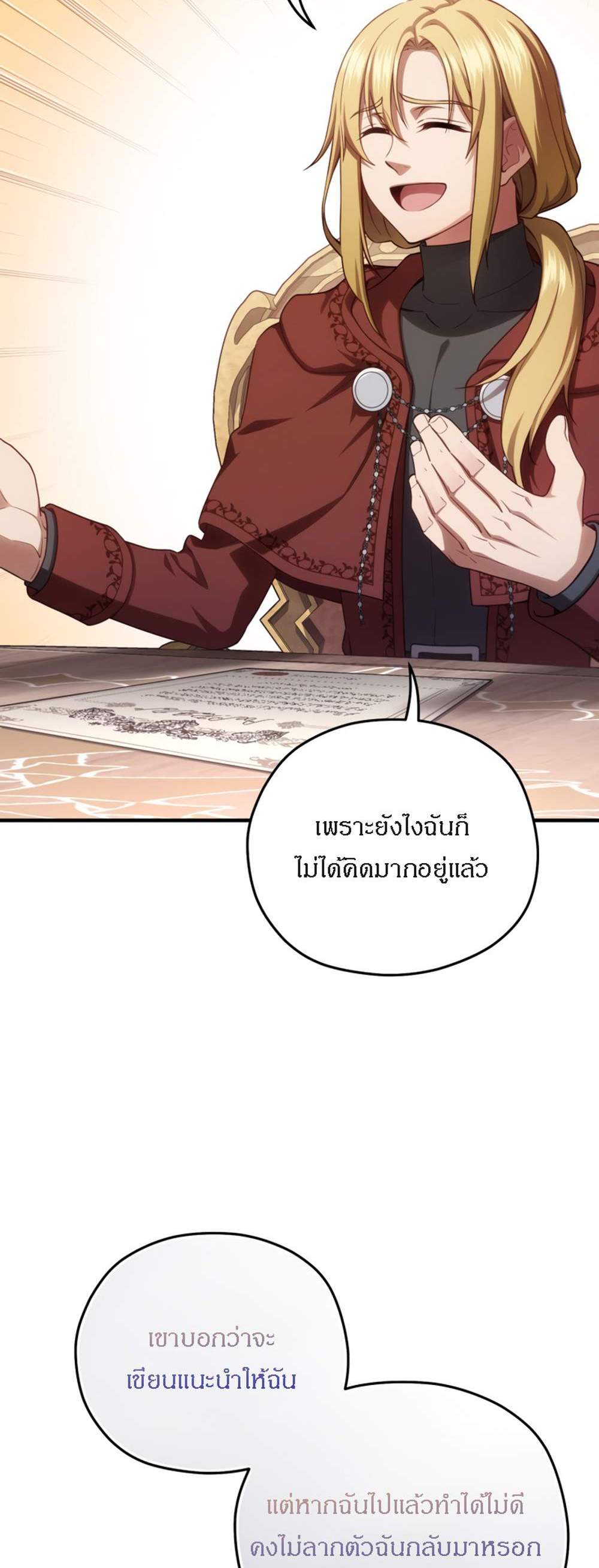 Damn Reincarnation แปลไทย