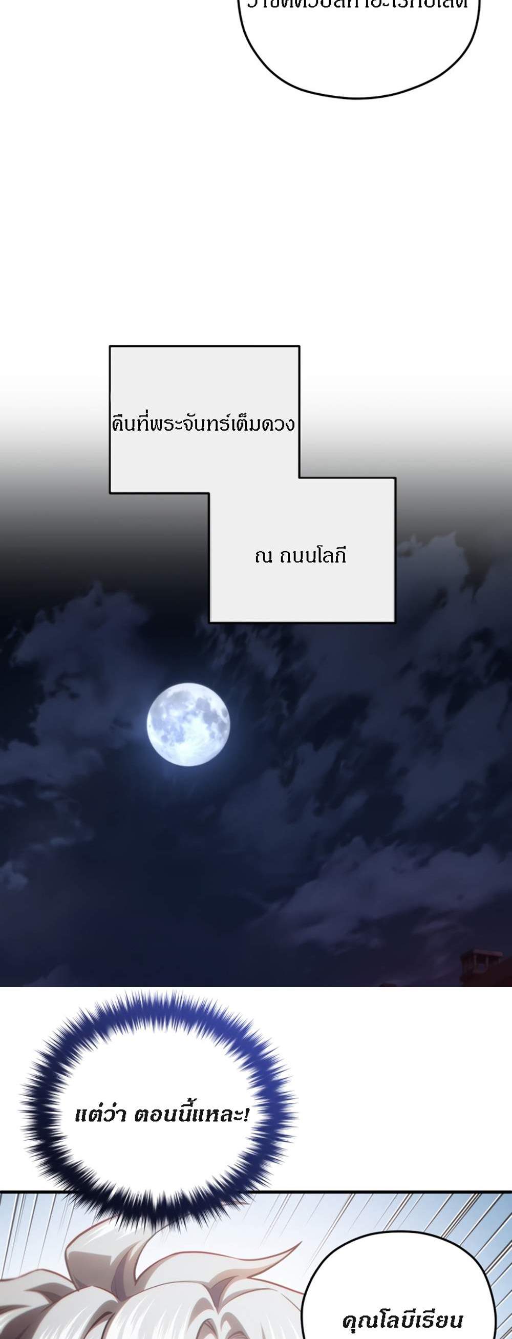 Damn Reincarnation แปลไทย