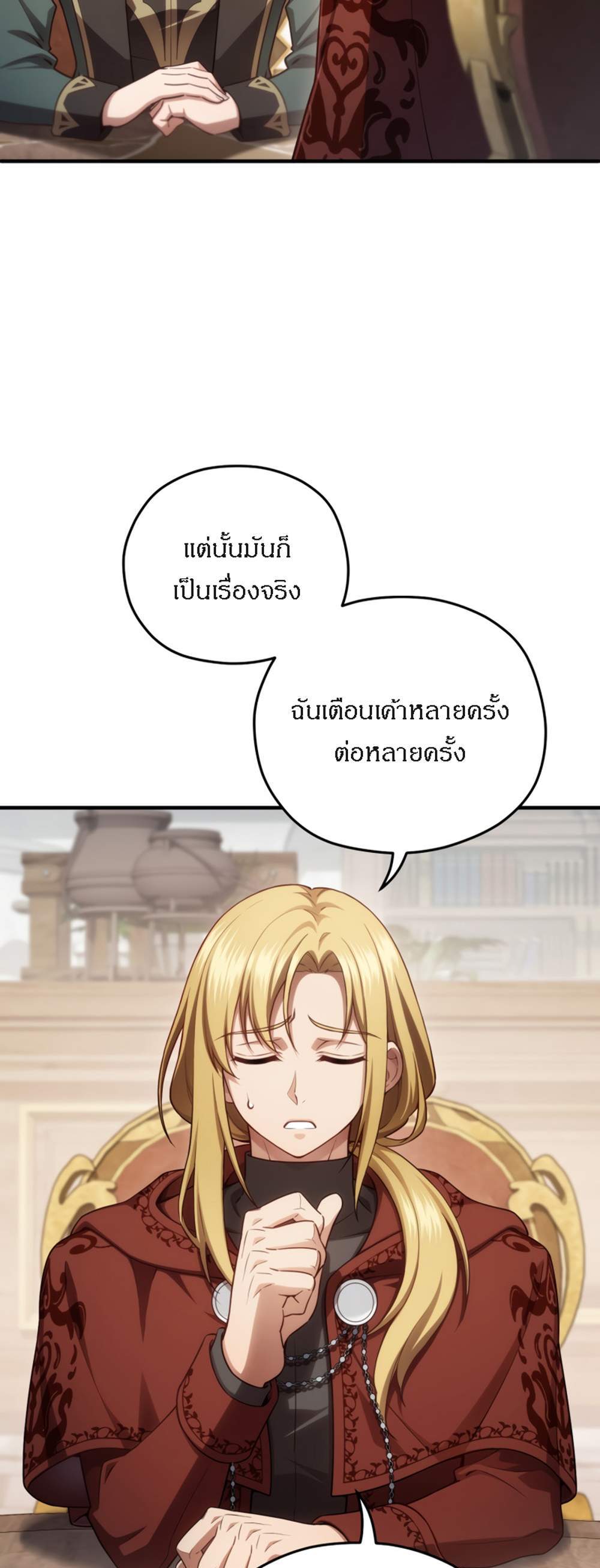 Damn Reincarnation แปลไทย