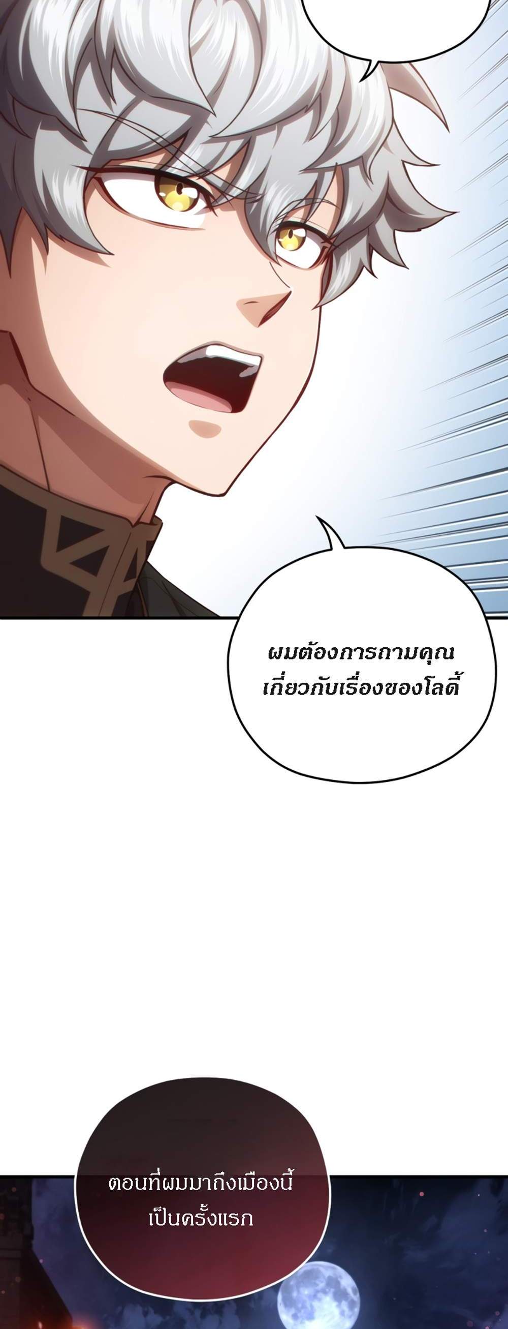 Damn Reincarnation แปลไทย