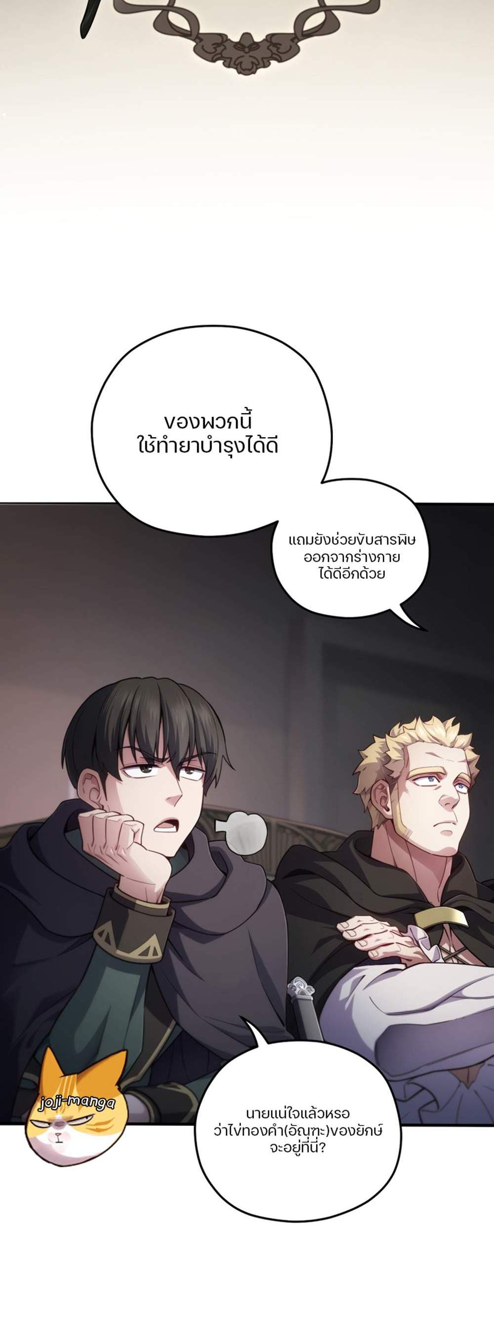 Damn Reincarnation แปลไทย