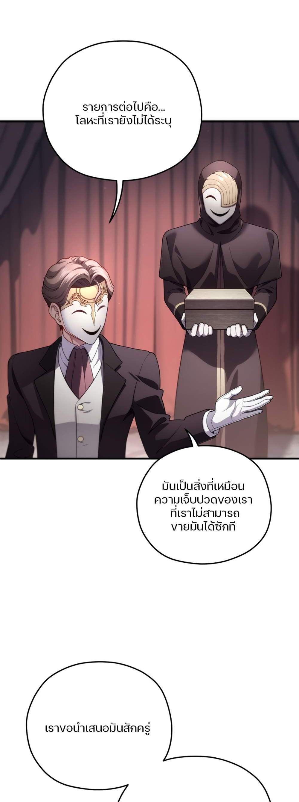 Damn Reincarnation แปลไทย