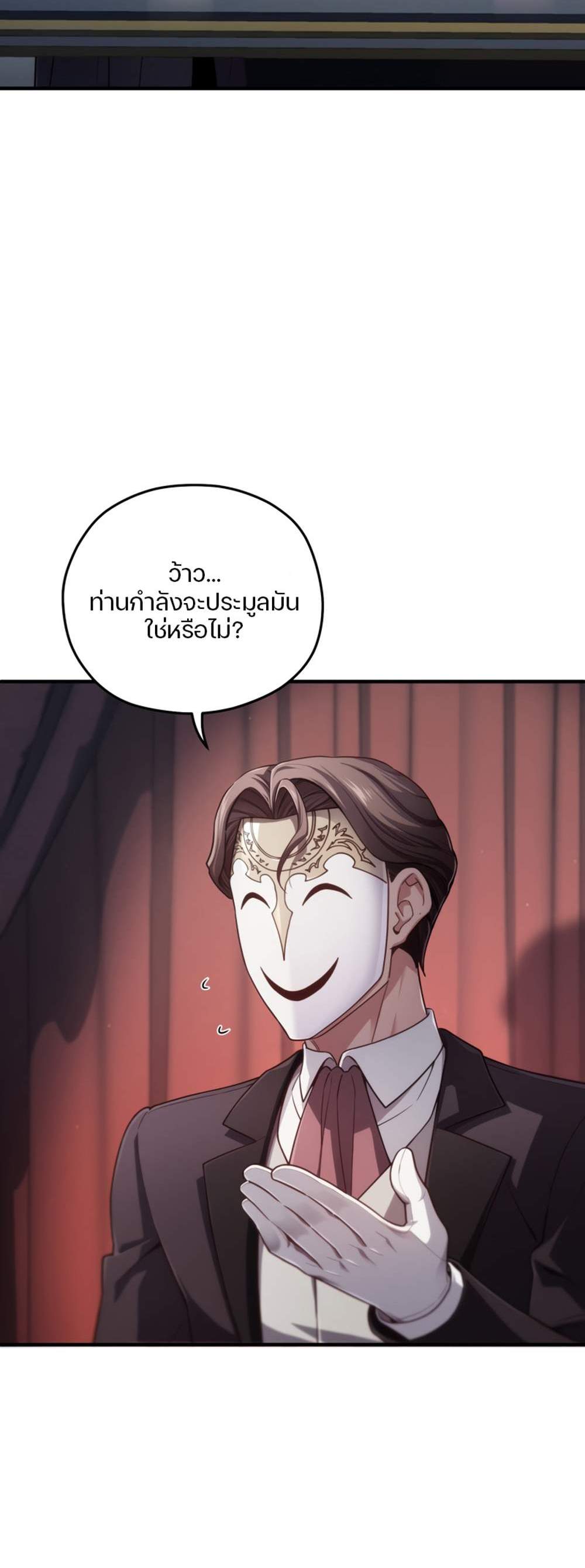 Damn Reincarnation แปลไทย