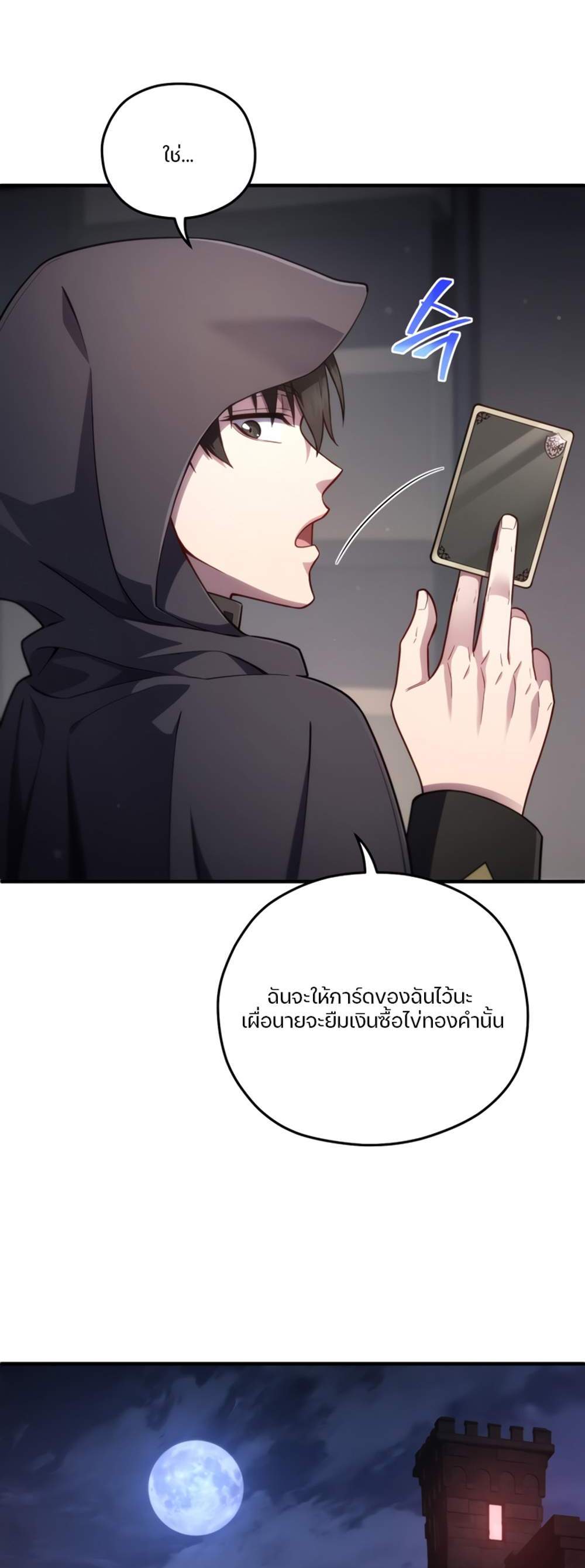 Damn Reincarnation แปลไทย