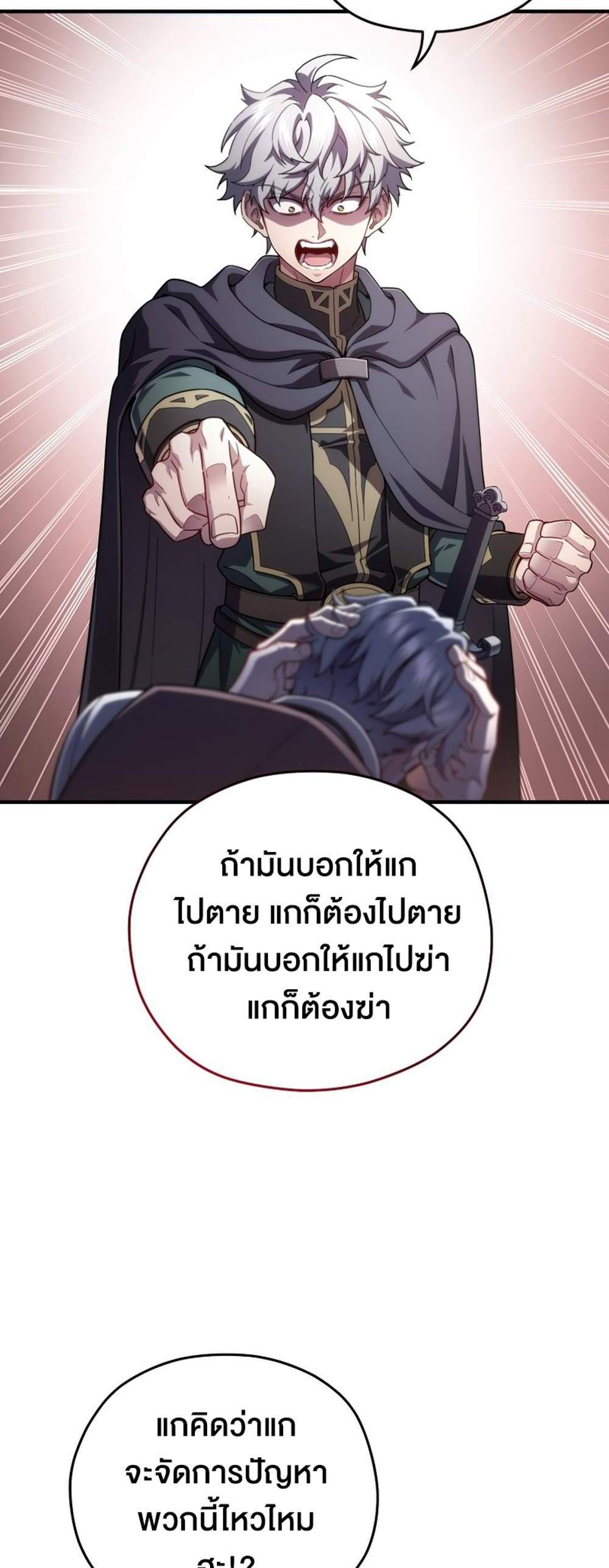 Damn Reincarnation แปลไทย