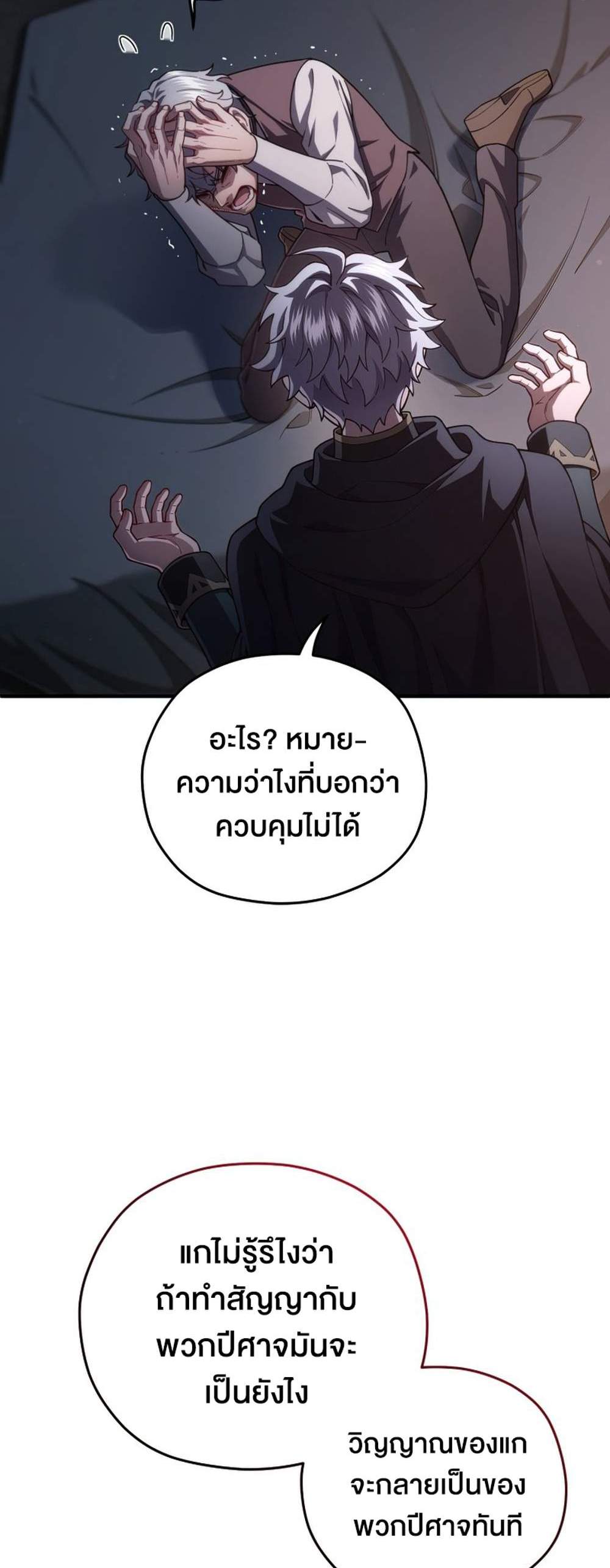 Damn Reincarnation แปลไทย